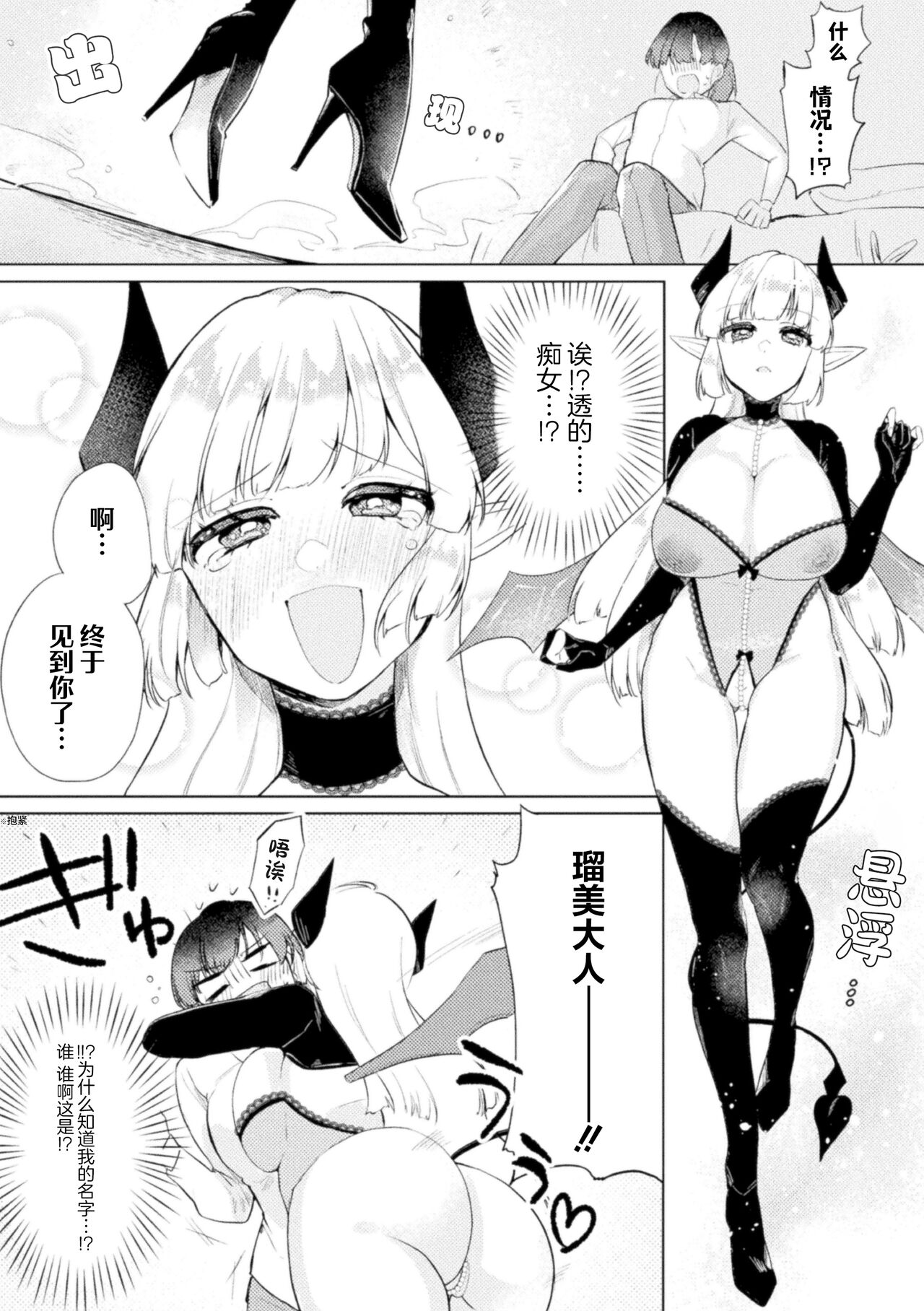 [Suetsugu] 魅魔的报恩 | Succubus Returns a Favor | Succubus no Ongaeshi (2D Comic Magazine Succubus Yuri H Vol.3)[Chinese][提黄灯喵汉化组] Bildnummer 4