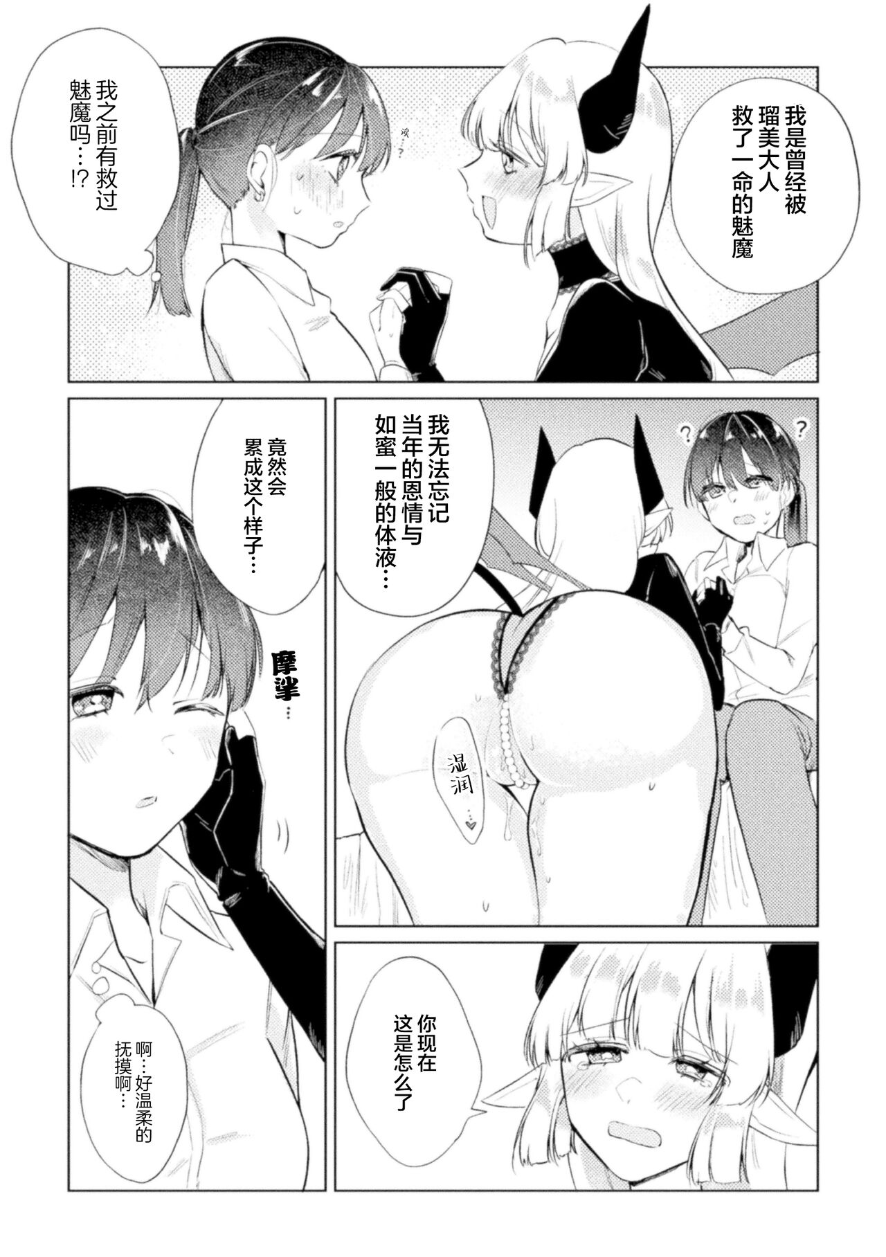 [Suetsugu] 魅魔的报恩 | Succubus Returns a Favor | Succubus no Ongaeshi (2D Comic Magazine Succubus Yuri H Vol.3)[Chinese][提黄灯喵汉化组] imagen número 5