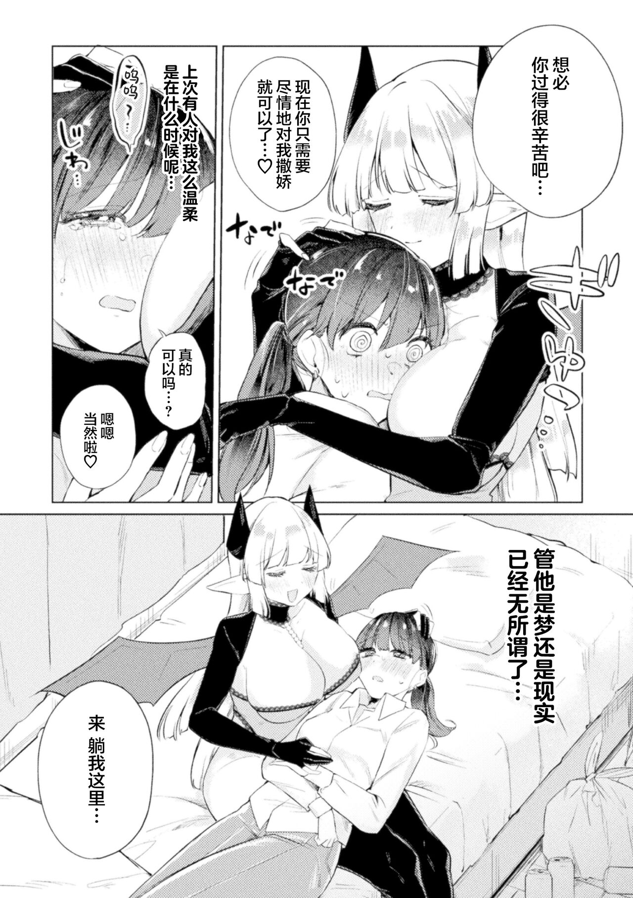 [Suetsugu] 魅魔的报恩 | Succubus Returns a Favor | Succubus no Ongaeshi (2D Comic Magazine Succubus Yuri H Vol.3)[Chinese][提黄灯喵汉化组] image number 7