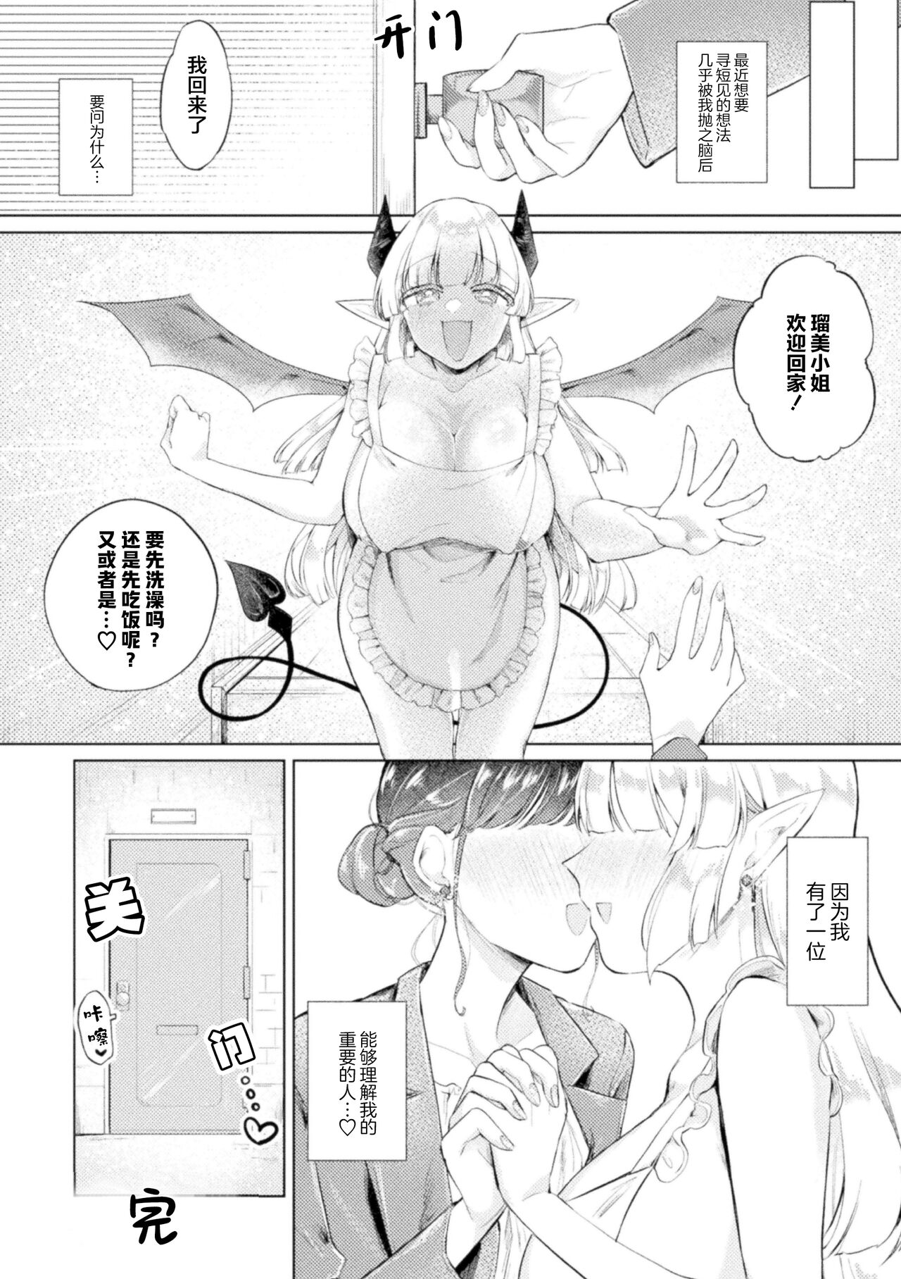 [Suetsugu] 魅魔的报恩 | Succubus Returns a Favor | Succubus no Ongaeshi (2D Comic Magazine Succubus Yuri H Vol.3)[Chinese][提黄灯喵汉化组] 画像番号 24