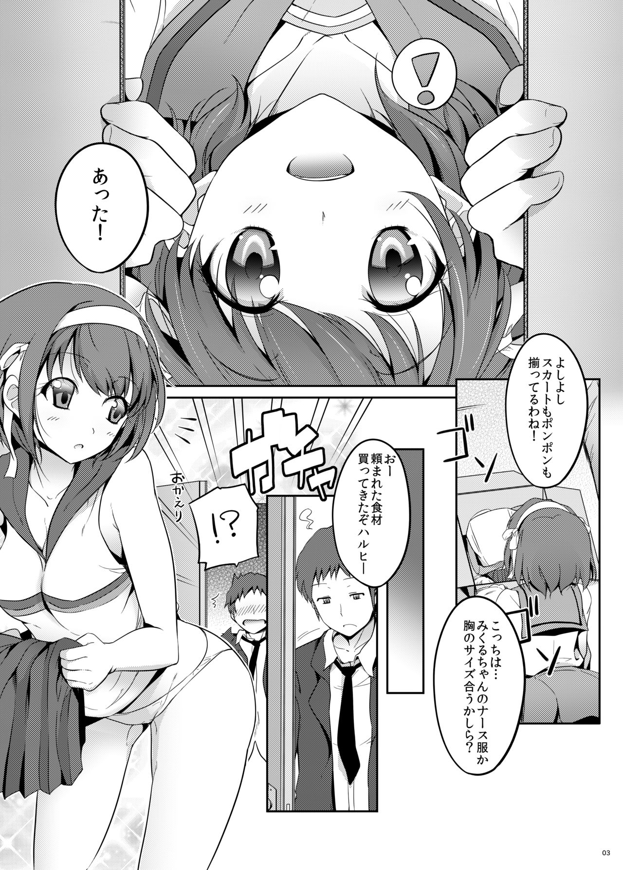 [Royal Bitch (Haruhisky)] Cheer Haru (The Melancholy of Haruhi Suzumiya) [Digital] image number 2