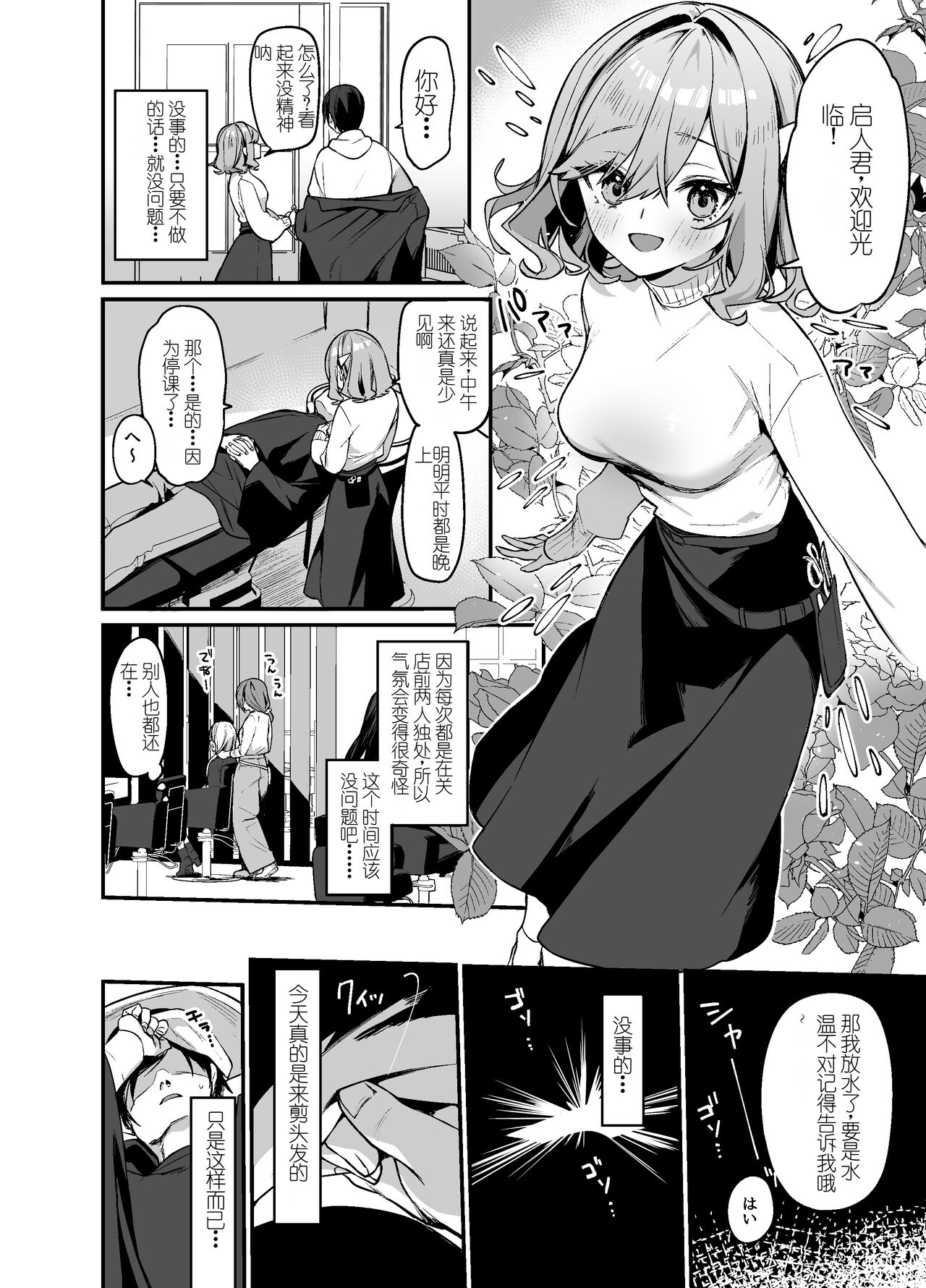 [Itohanana (Itohana)] Biyoushi-san wa Boku Shimei? 2 [Digital] [Chinese] numero di immagine  3