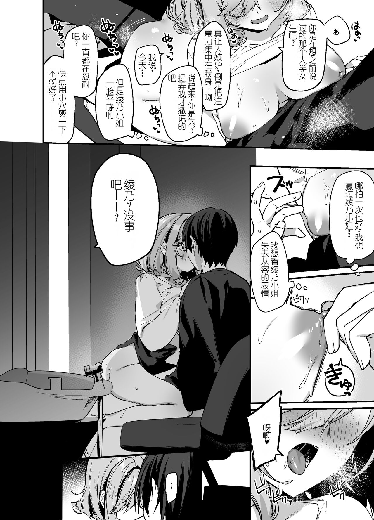 [Itohanana (Itohana)] Biyoushi-san wa Boku Shimei? 2 [Digital] [Chinese] numero di immagine  13