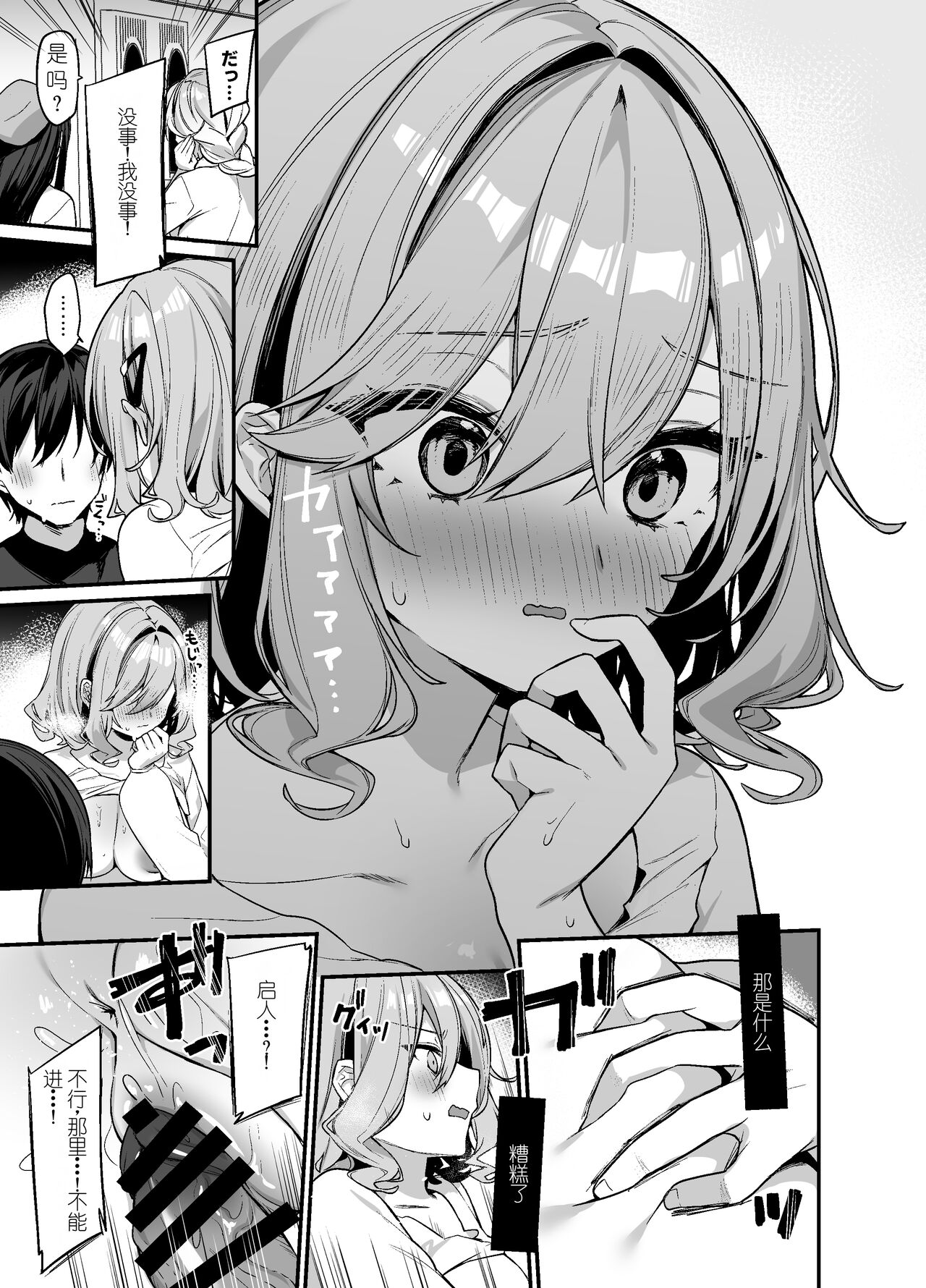 [Itohanana (Itohana)] Biyoushi-san wa Boku Shimei? 2 [Digital] [Chinese] 14eme image