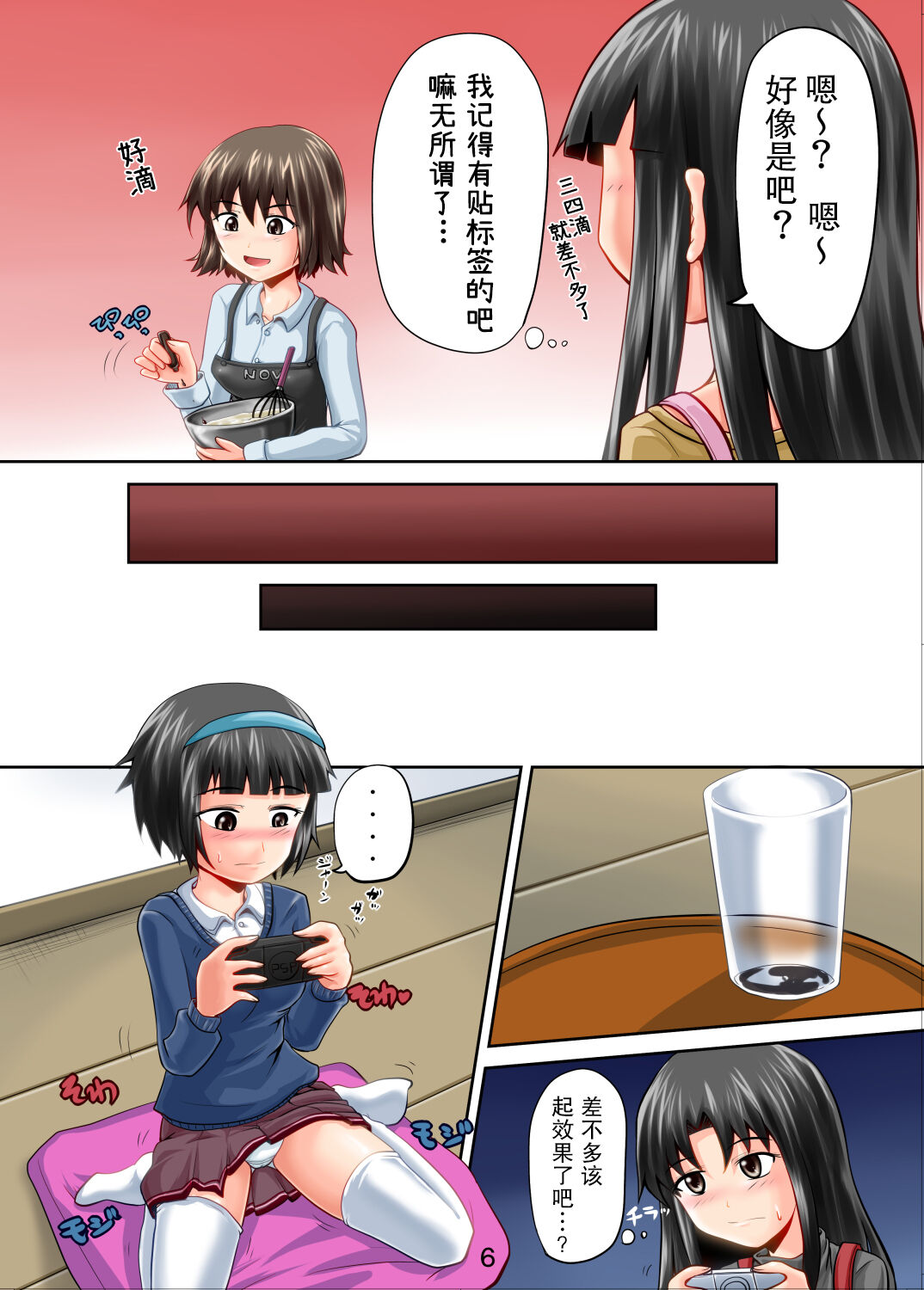 [Suzu no Oka (Homare)] Suzu no Shitatari 11 [Chinese] [柠檬茶汉化组] [Digital] 画像番号 7