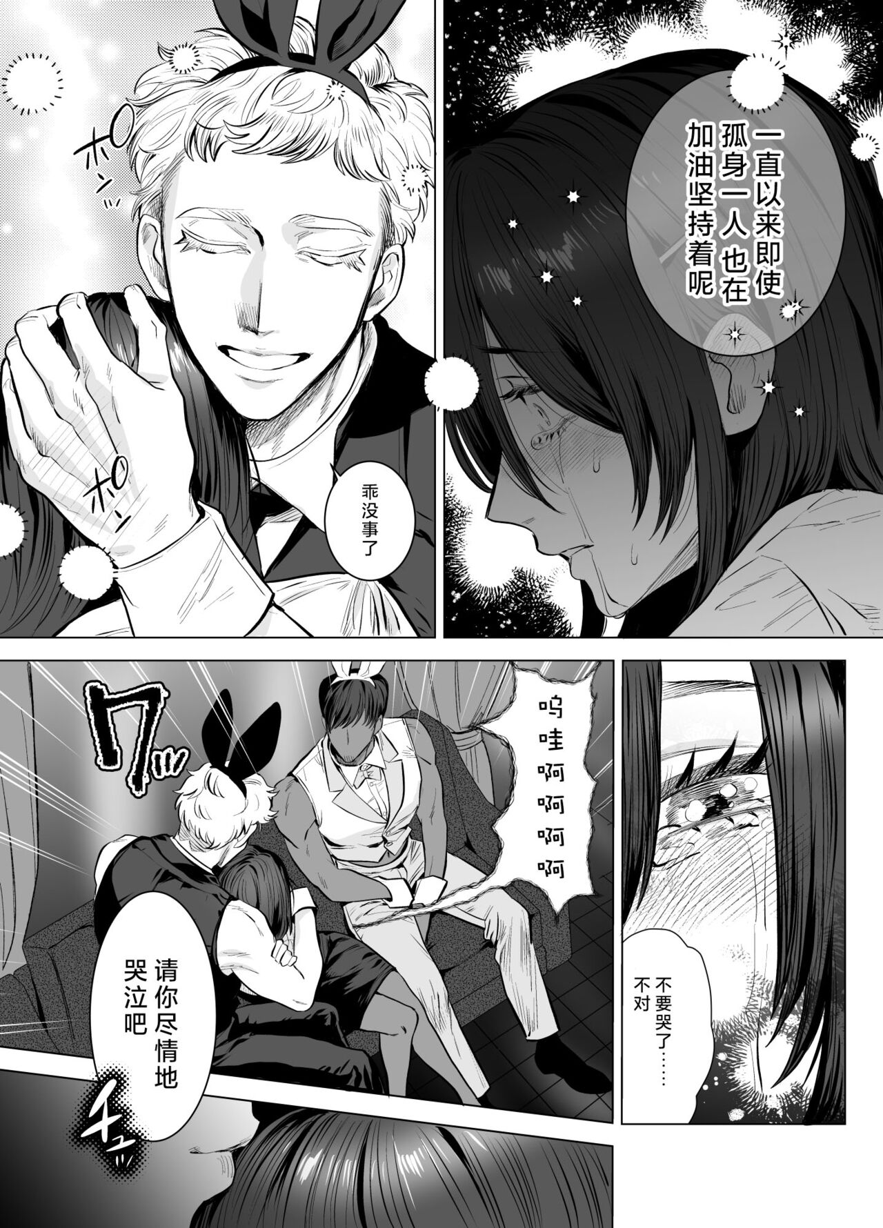 [Sakuranokinoshita (KashiwagiSonbi) ] HoneyBunny ~ ochita no wa usagi-tachi no suanate shita ~ | 一不小心就落入了兔子们的巢穴 [Chinese] [莉赛特汉化组] numero di immagine  16