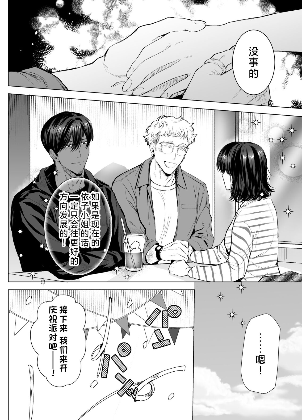 [Sakuranokinoshita (KashiwagiSonbi) ] HoneyBunny ~ ochita no wa usagi-tachi no suanate shita ~ | 一不小心就落入了兔子们的巢穴 [Chinese] [莉赛特汉化组] numero di immagine  75