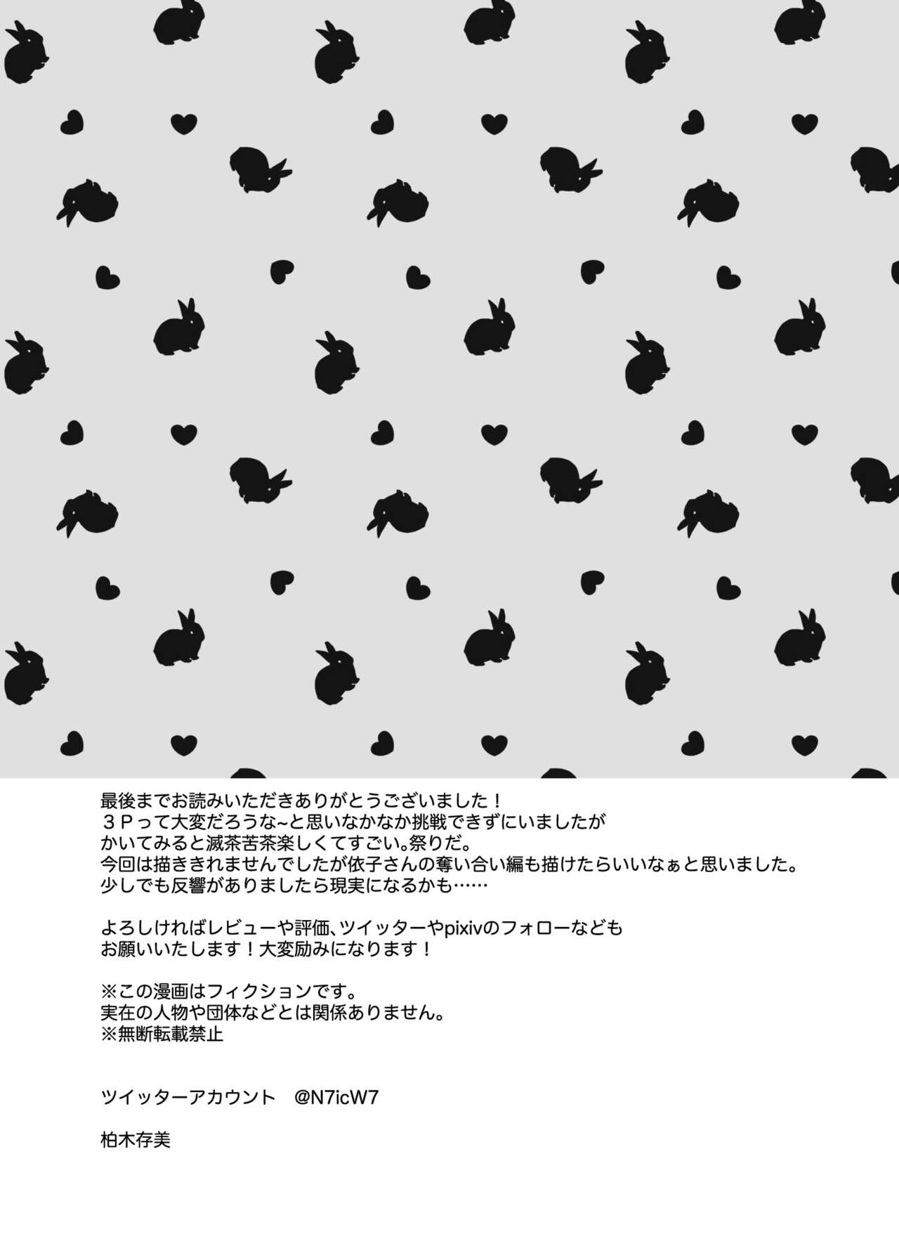 [Sakuranokinoshita (KashiwagiSonbi) ] HoneyBunny ~ ochita no wa usagi-tachi no suanate shita ~ | 一不小心就落入了兔子们的巢穴 [Chinese] [莉赛特汉化组] numero di immagine  78