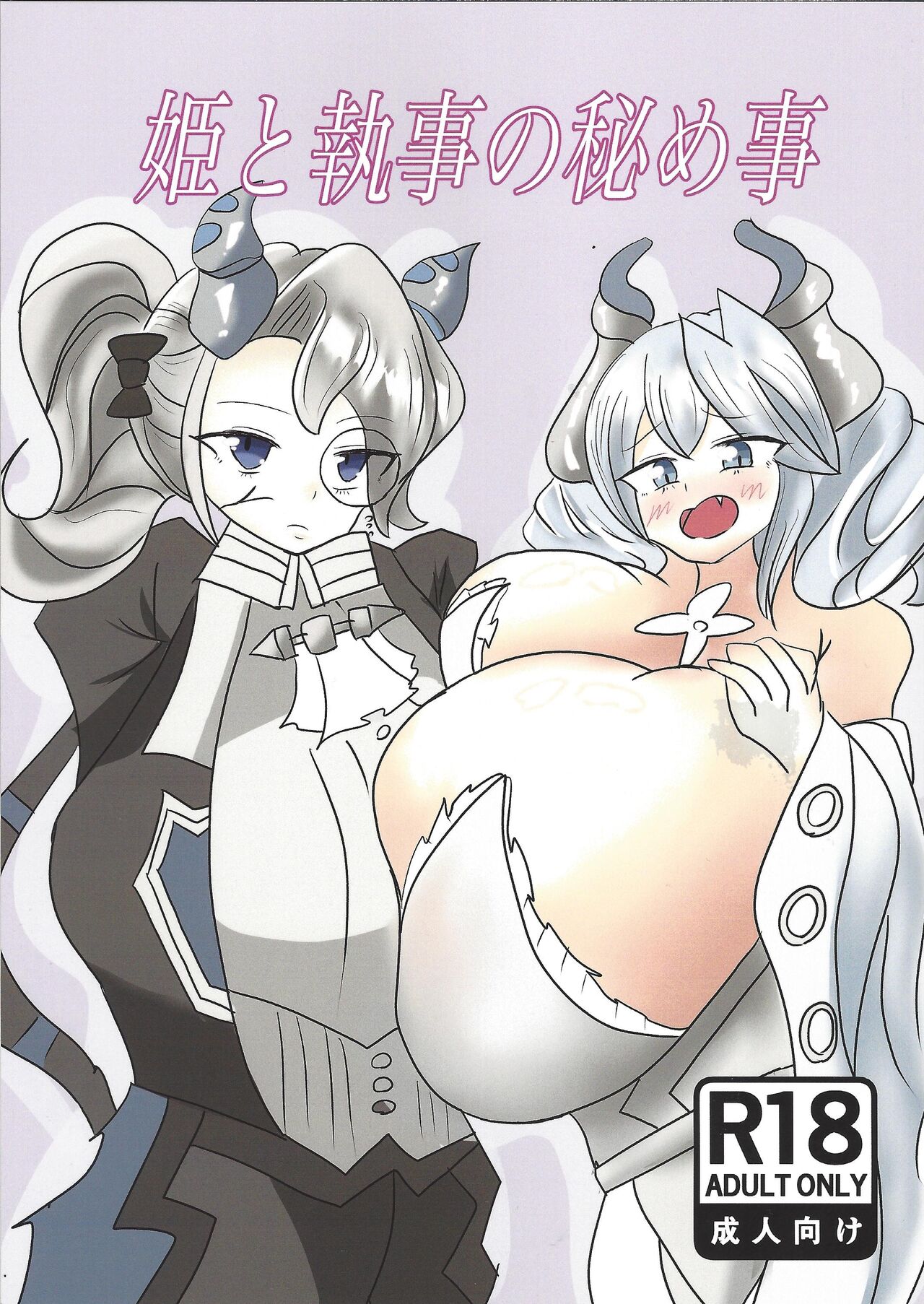 (Gouyoku de Kenkyo na Event TURN16) [Gokujo mizumochi (Tomikichi)] Hime to shitsuji no himegoto (Yu-Gi-Oh! OCG) Bildnummer 1