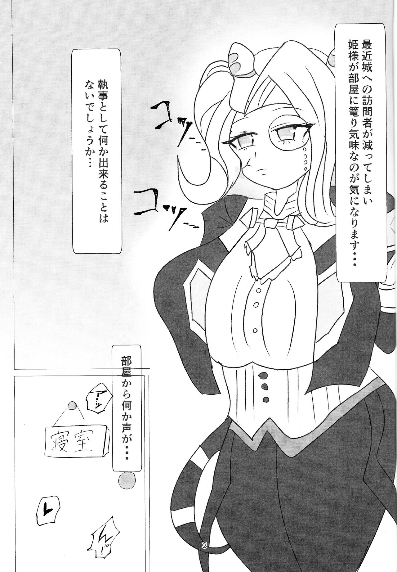 (Gouyoku de Kenkyo na Event TURN16) [Gokujo mizumochi (Tomikichi)] Hime to shitsuji no himegoto (Yu-Gi-Oh! OCG) Bildnummer 2