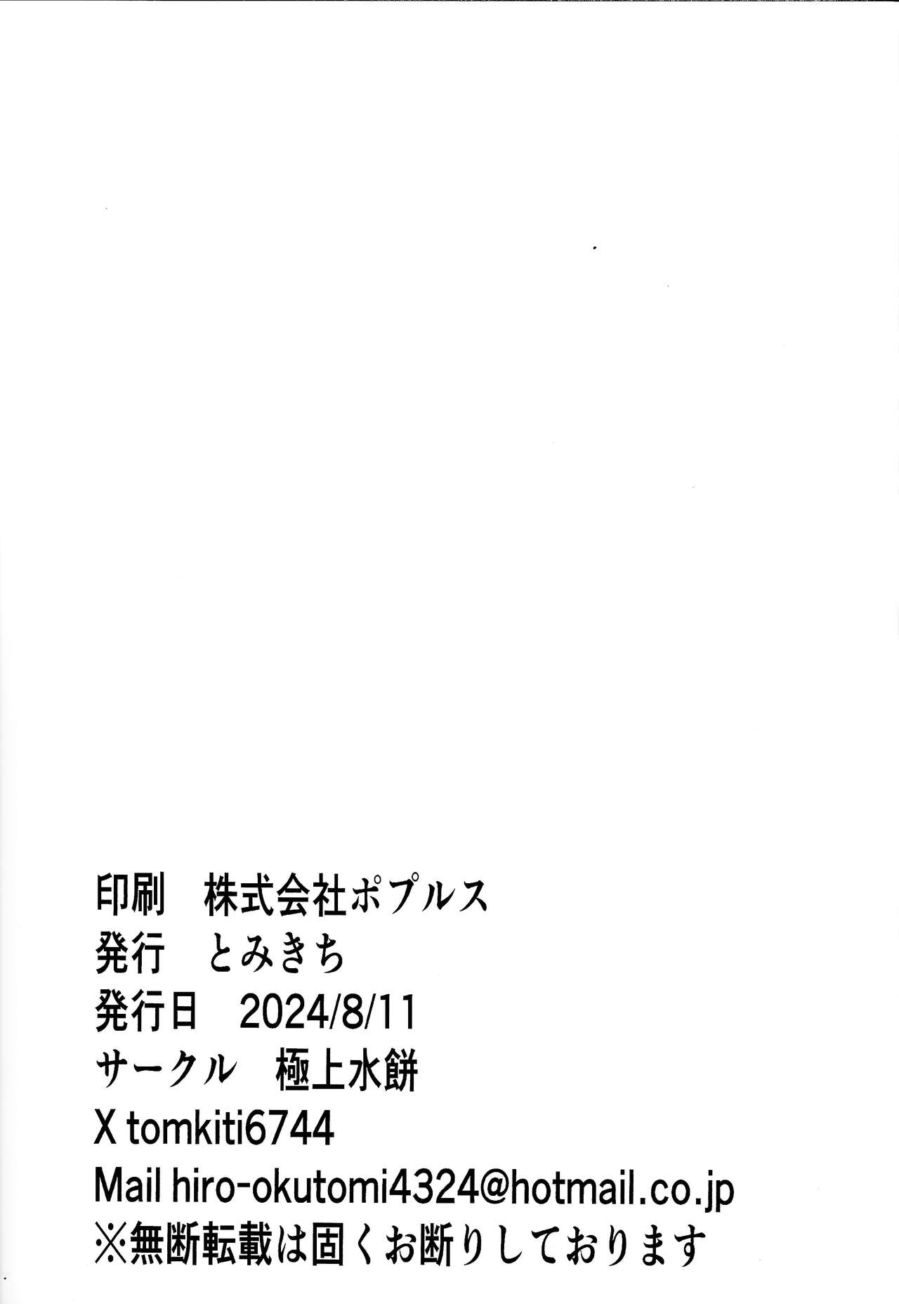 (Gouyoku de Kenkyo na Event TURN16) [Gokujo mizumochi (Tomikichi)] Hime to shitsuji no himegoto (Yu-Gi-Oh! OCG) Bildnummer 18