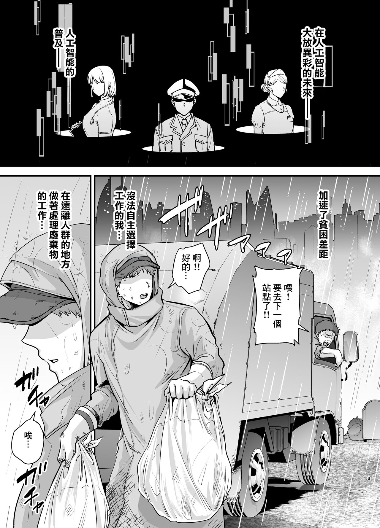 [黄金紳士倶楽部 (cloudy)] 元歌姫アンドロイドを拾った話 [中国翻訳] 画像番号 3