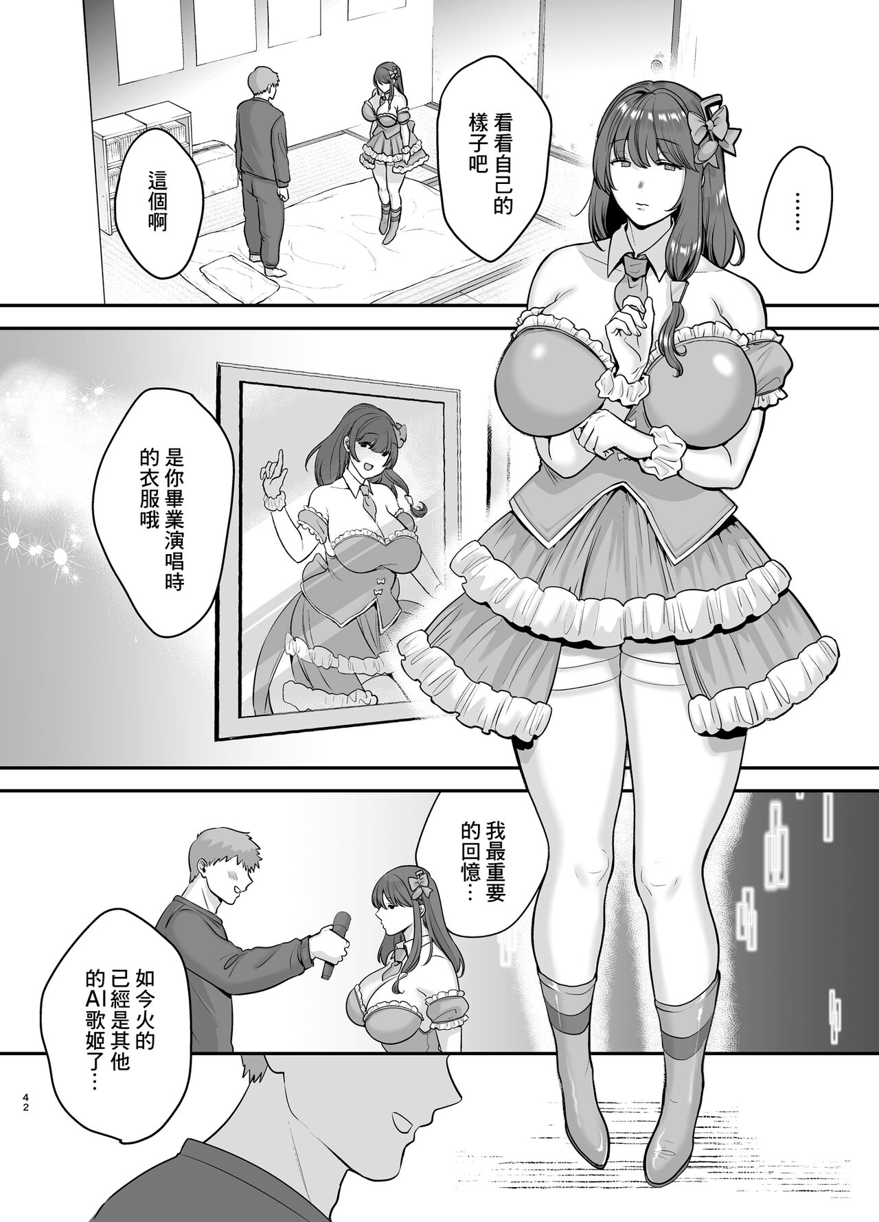 [黄金紳士倶楽部 (cloudy)] 元歌姫アンドロイドを拾った話 [中国翻訳] 画像番号 42
