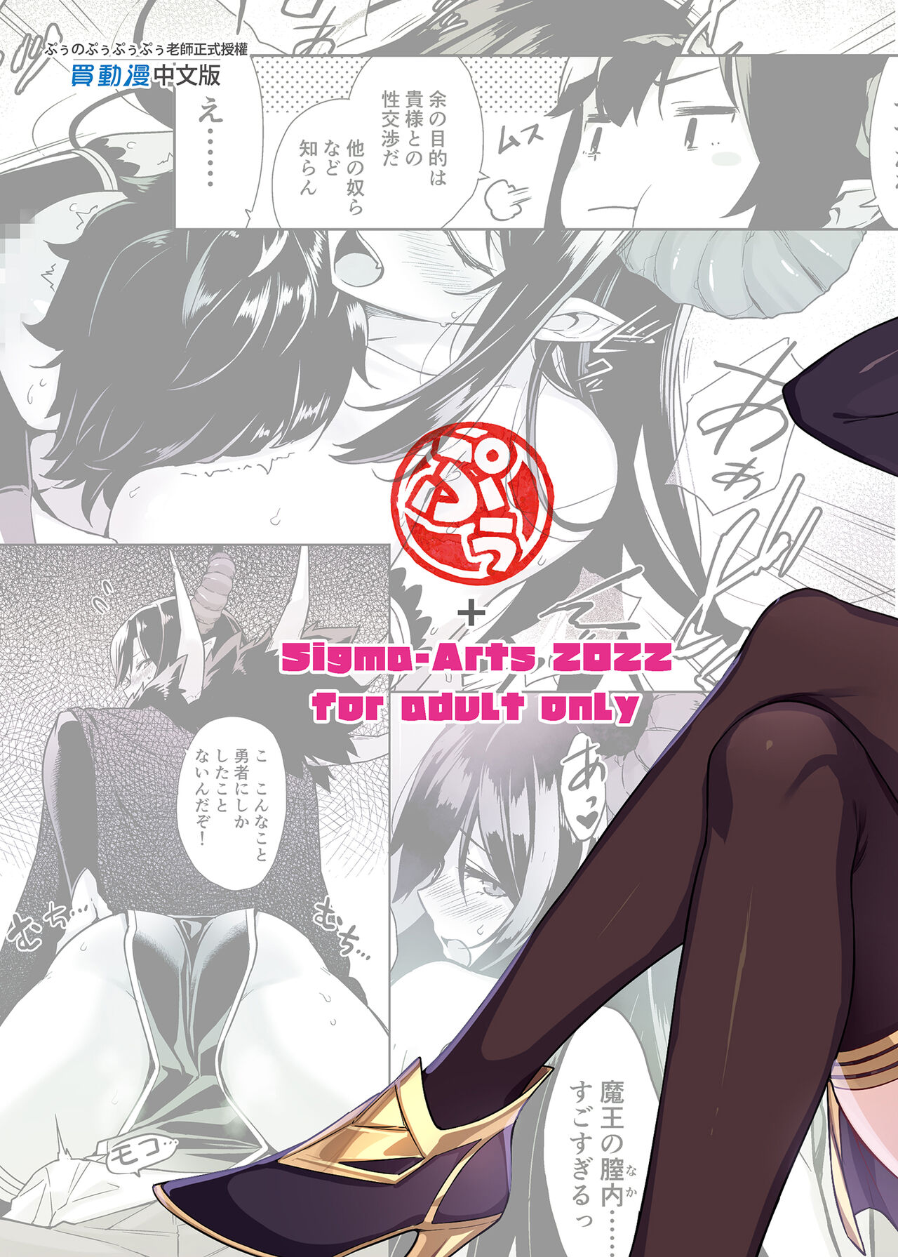 [ぷぅのぷぅぷぅぷぅ (ぷぅ崎ぷぅ奈)] [Σ-Arts (神毛物由宇)] 押しかけ魔王と強淫なまハメ生活&海边后日谈 [買動漫中文版] [無修正] [DL版] изображение № 46