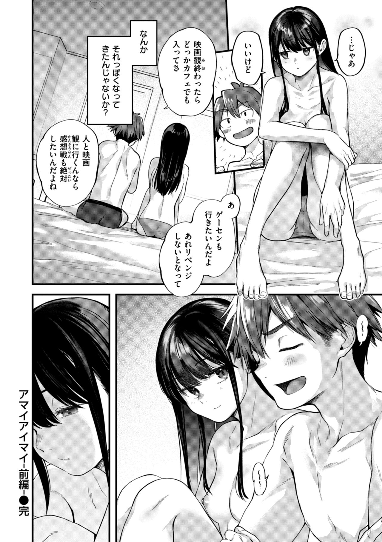 [ごさいじ] アマイアイマイー完全版ー image number 26