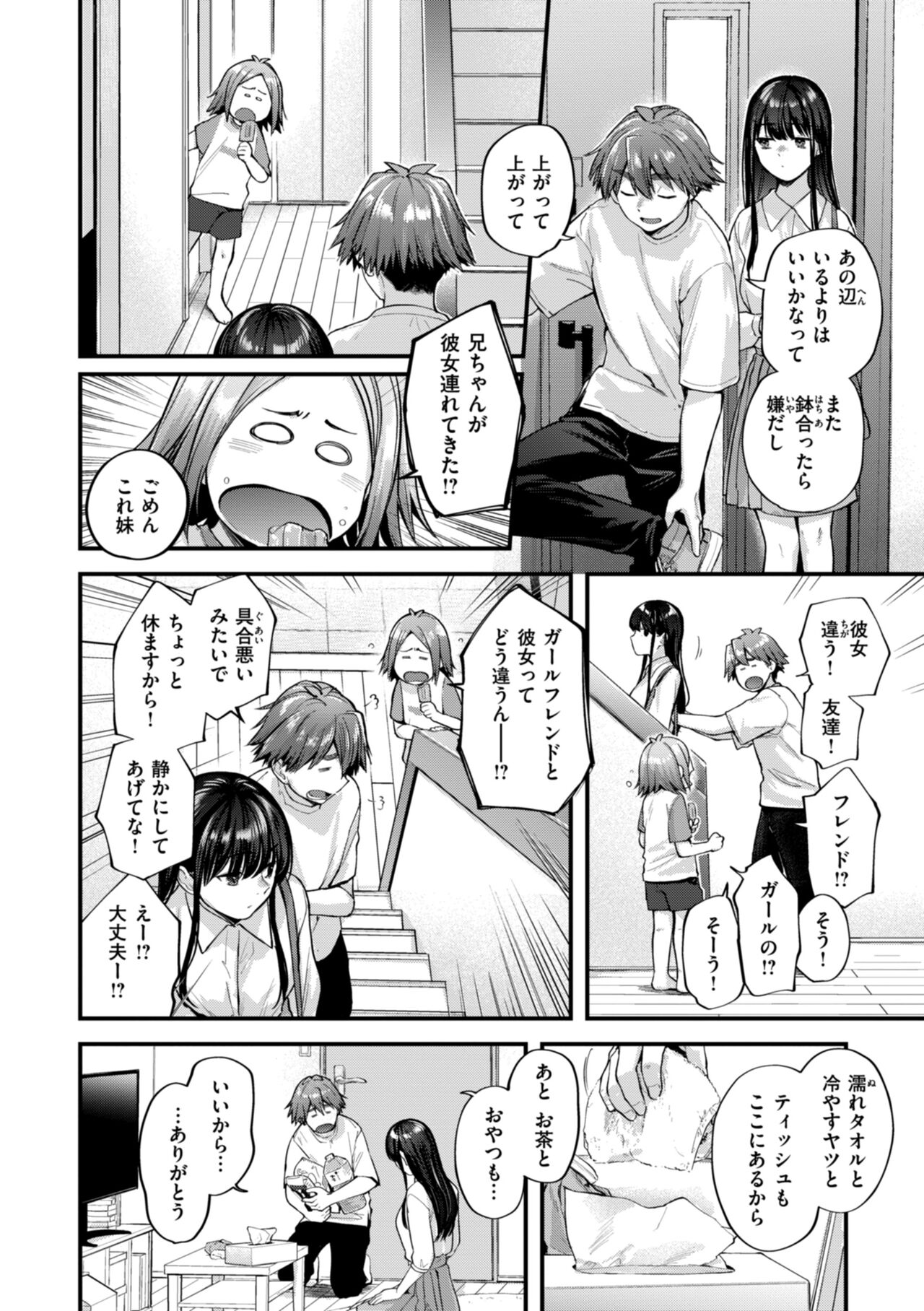 [ごさいじ] アマイアイマイー完全版ー image number 34