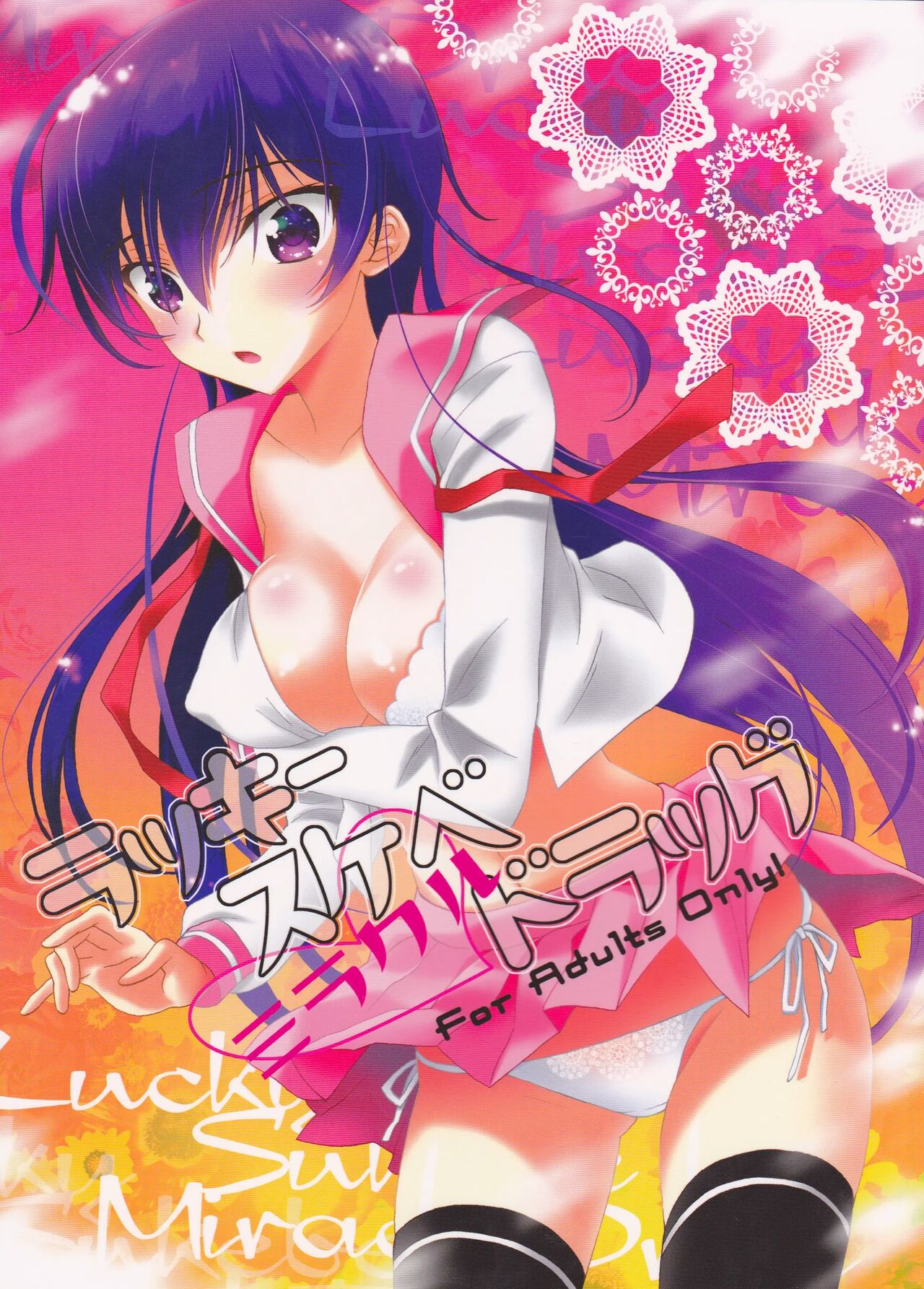 (SUPER21) [MAX&COOL. (Sawamura Kina)] Lucky Sukebe Miracle Drug (CODE GEASS: Lelouch of the Rebellion) [Spanish][Renasentista_313] изображение № 1