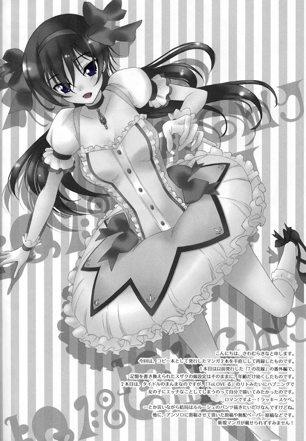 (SUPER21) [MAX&COOL. (Sawamura Kina)] Lucky Sukebe Miracle Drug (CODE GEASS: Lelouch of the Rebellion) [Spanish][Renasentista_313] изображение № 3