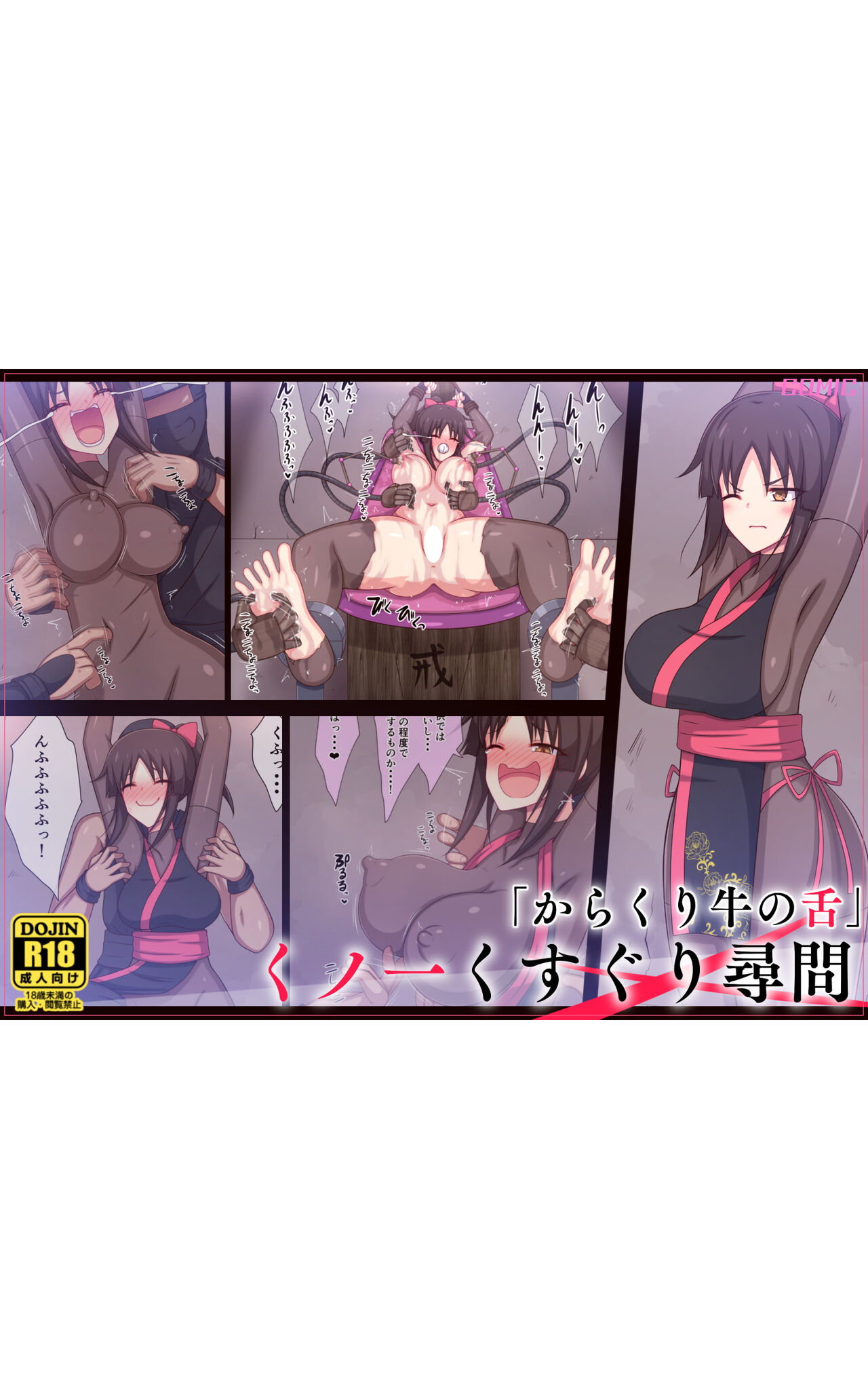 [Parity nyuu] Kunoichi Kusuguri Jinmon "Karakuri Ushi no Shita" imagen número 1