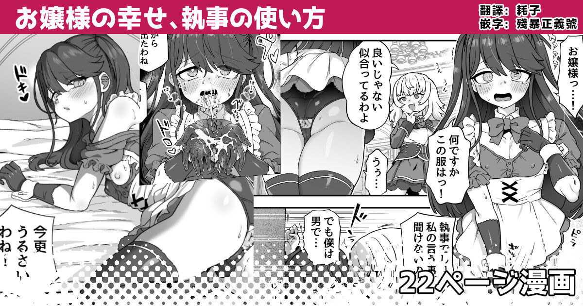 [Etori] Ojousama no Shiawase, Shitsuji no Tsukaikata [Chinese] [瑞树汉化组] 画像番号 1