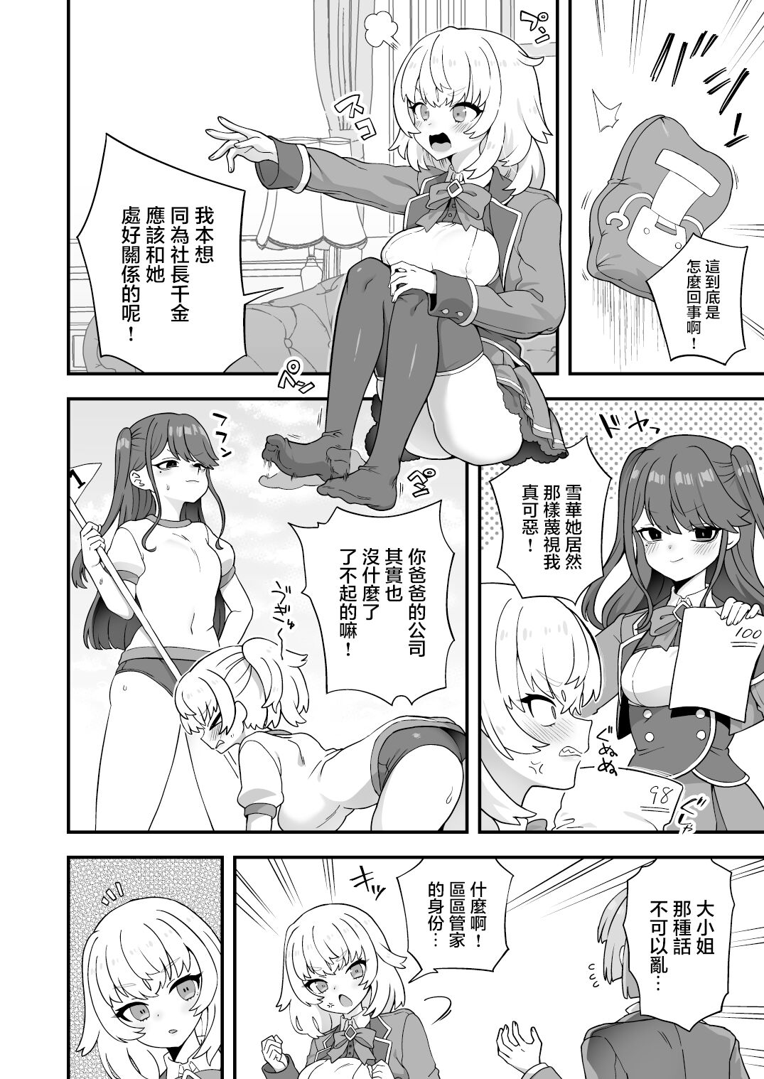 [Etori] Ojousama no Shiawase, Shitsuji no Tsukaikata [Chinese] [瑞树汉化组] 画像番号 2