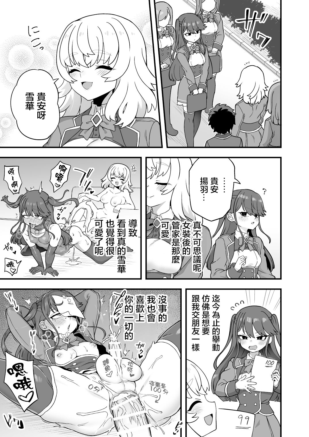 [Etori] Ojousama no Shiawase, Shitsuji no Tsukaikata [Chinese] [瑞树汉化组] 画像番号 15