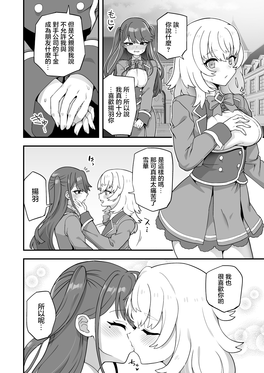 [Etori] Ojousama no Shiawase, Shitsuji no Tsukaikata [Chinese] [瑞树汉化组] 画像番号 16