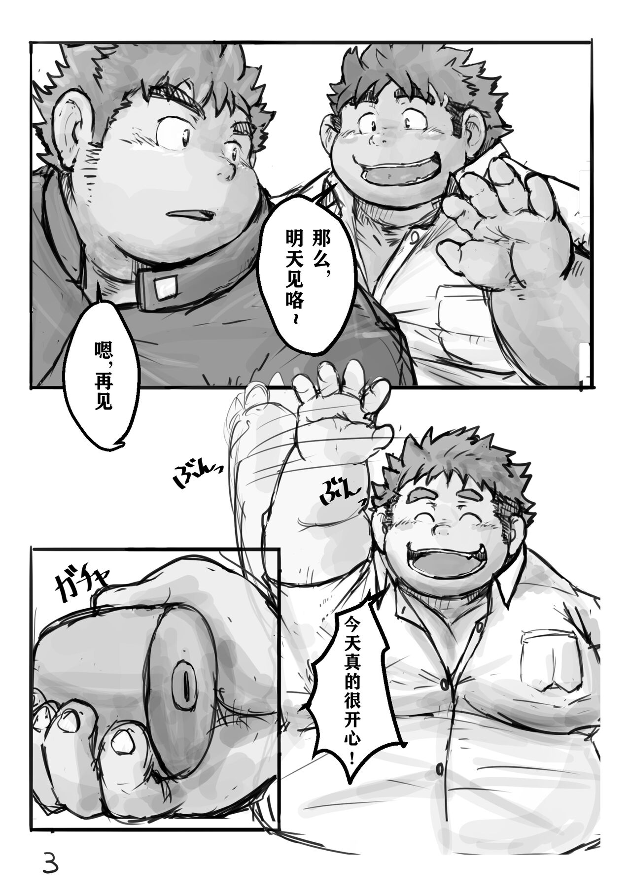 [Kotobukiya (kotobuki)] Shu 5 to Yajuu - Chubby and Beasts (Tokyo Afterschool Summoners) [Digital] 蝴蝶的个人汉化 이미지 번호 2