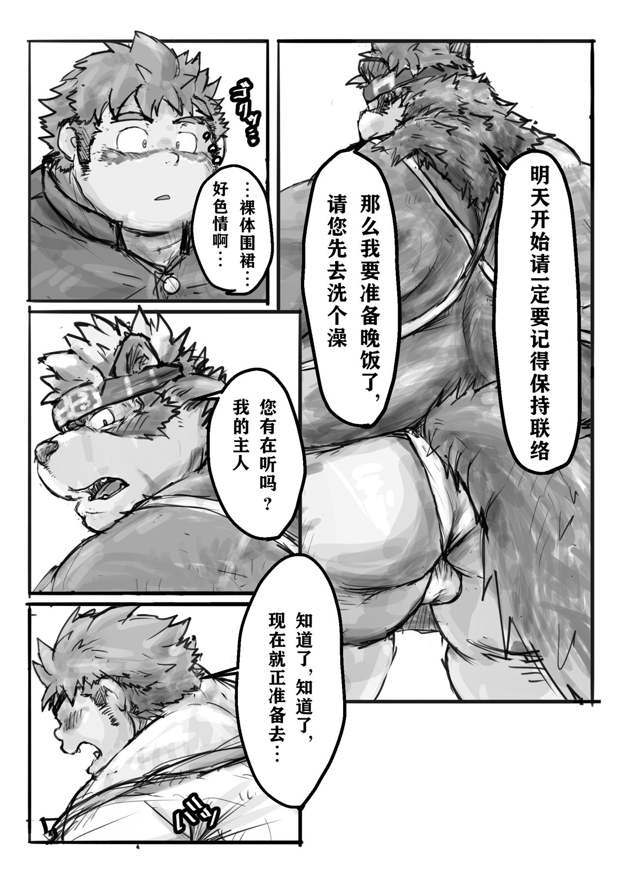 [Kotobukiya (kotobuki)] Shu 5 to Yajuu - Chubby and Beasts (Tokyo Afterschool Summoners) [Digital] 蝴蝶的个人汉化 numero di immagine  4