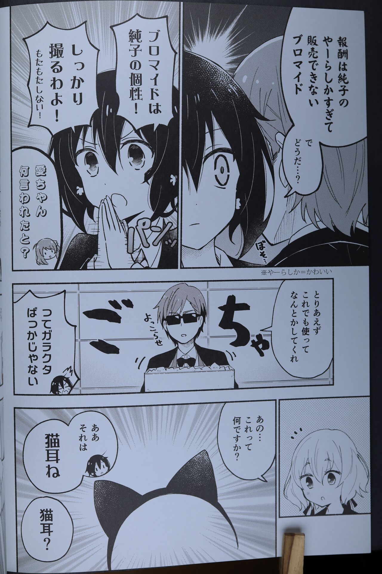 Junai! Neko Eigyou!! 图片编号 5