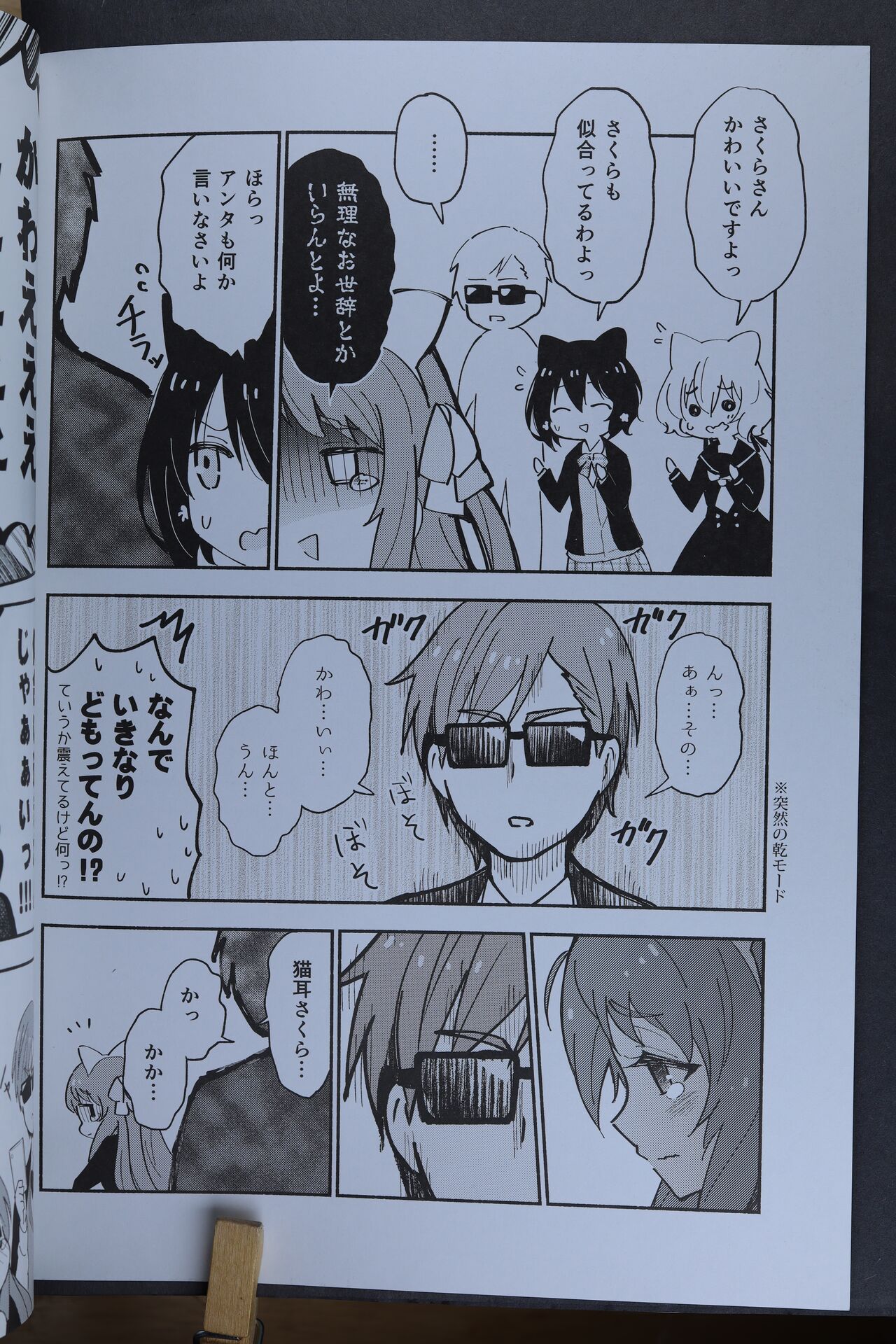 Junai! Neko Eigyou!! 图片编号 17