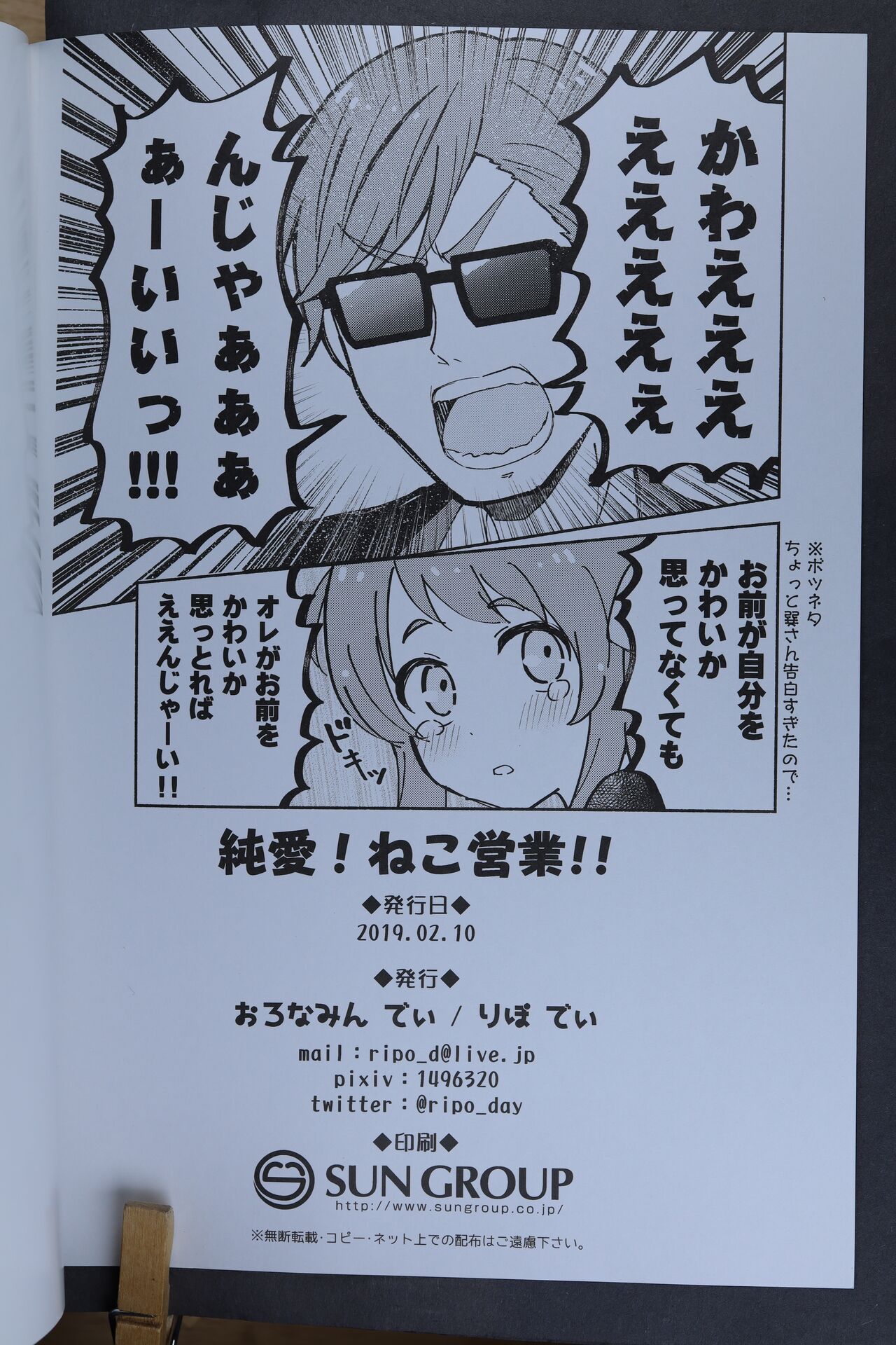 Junai! Neko Eigyou!! 图片编号 21