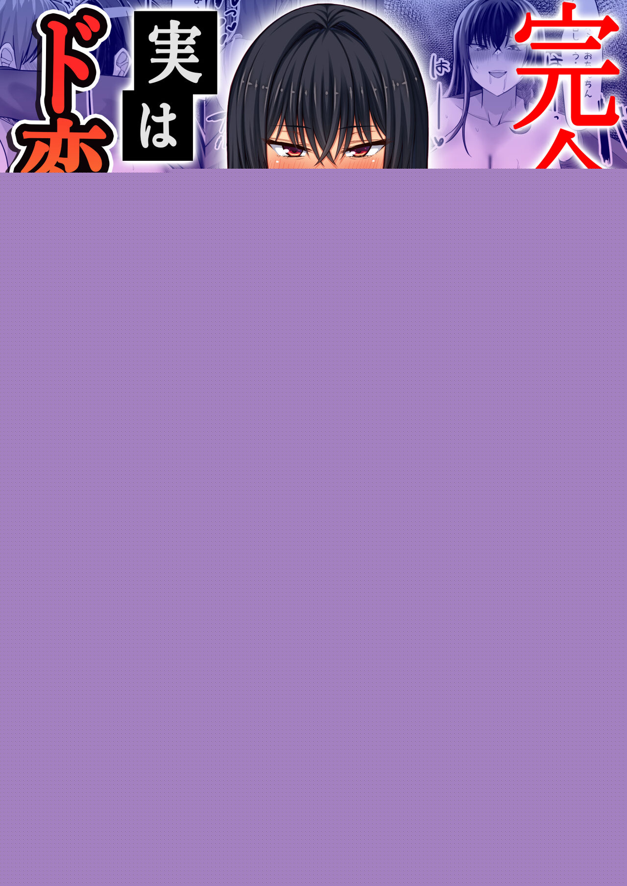 [Ichiokumangenjaya (Tamanohousa) ] Kanzenmuketsu Bijin Seitokaicho ga Jitsuwa Dohentai de Boku no Sutokadatta 画像番号 1