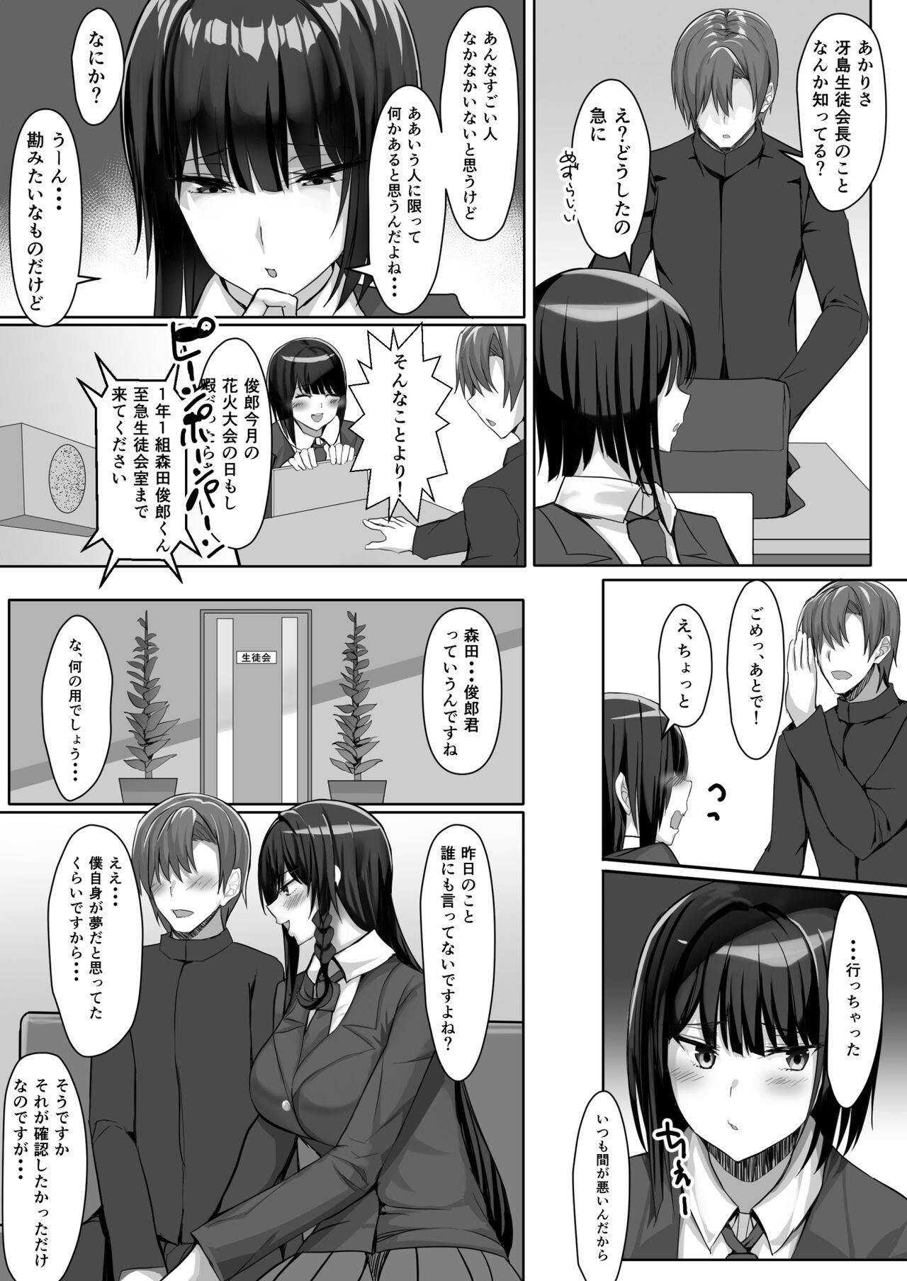 [Ichiokumangenjaya (Tamanohousa) ] Kanzenmuketsu Bijin Seitokaicho ga Jitsuwa Dohentai de Boku no Sutokadatta 画像番号 19