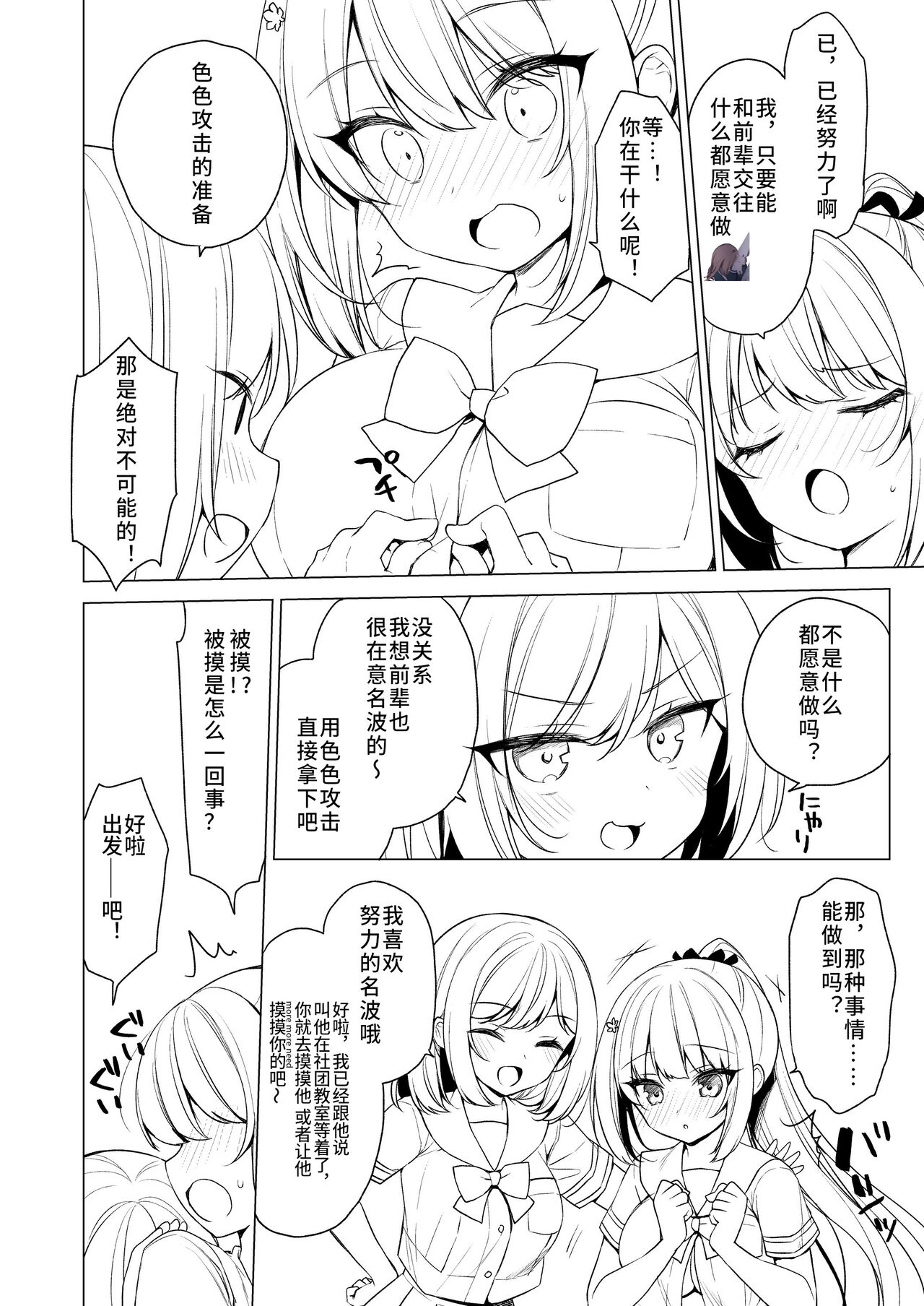 [Silky's Connect] Body Touch ni Goyoujin [Chinese] 图片编号 3