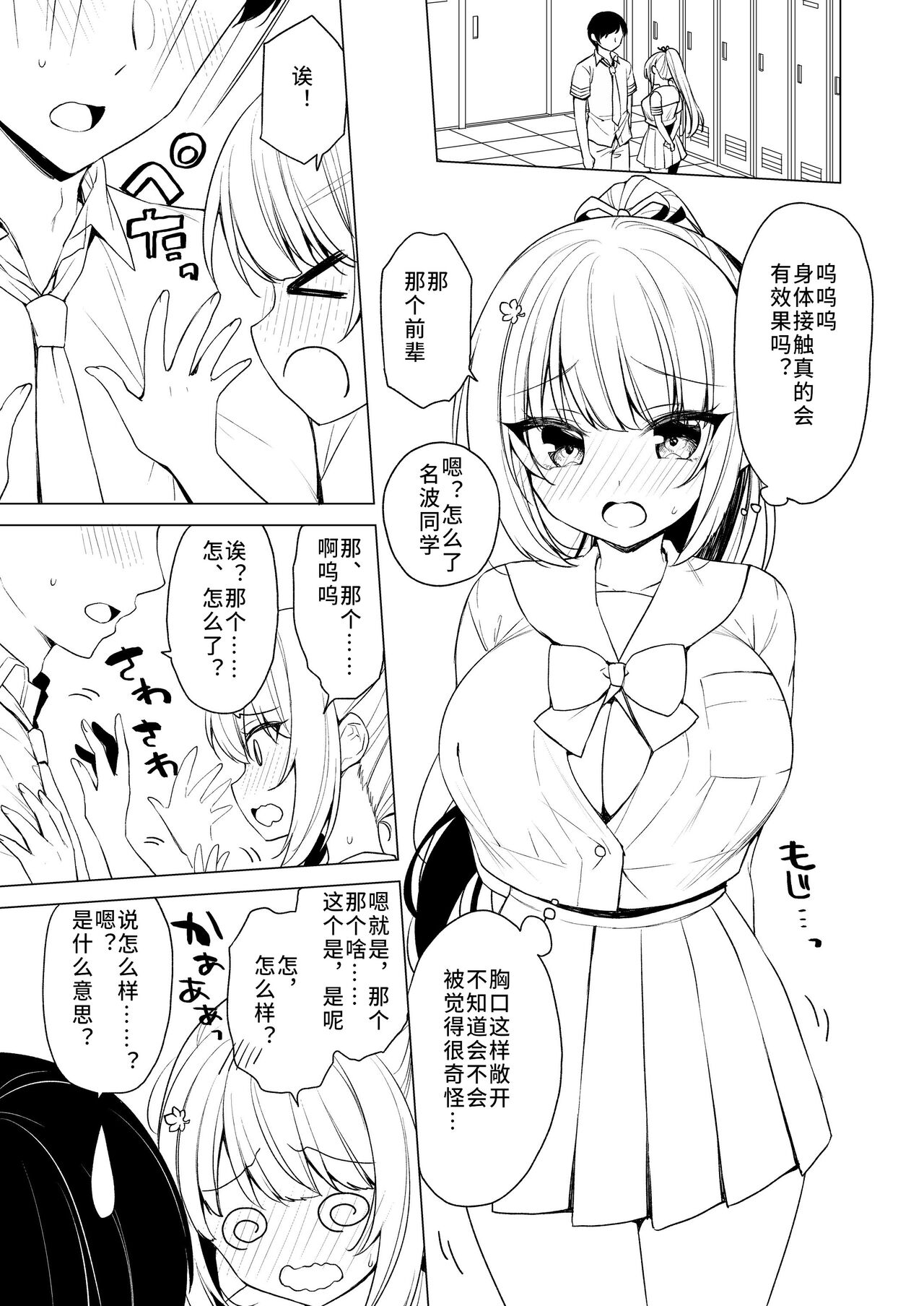 [Silky's Connect] Body Touch ni Goyoujin [Chinese] 图片编号 4