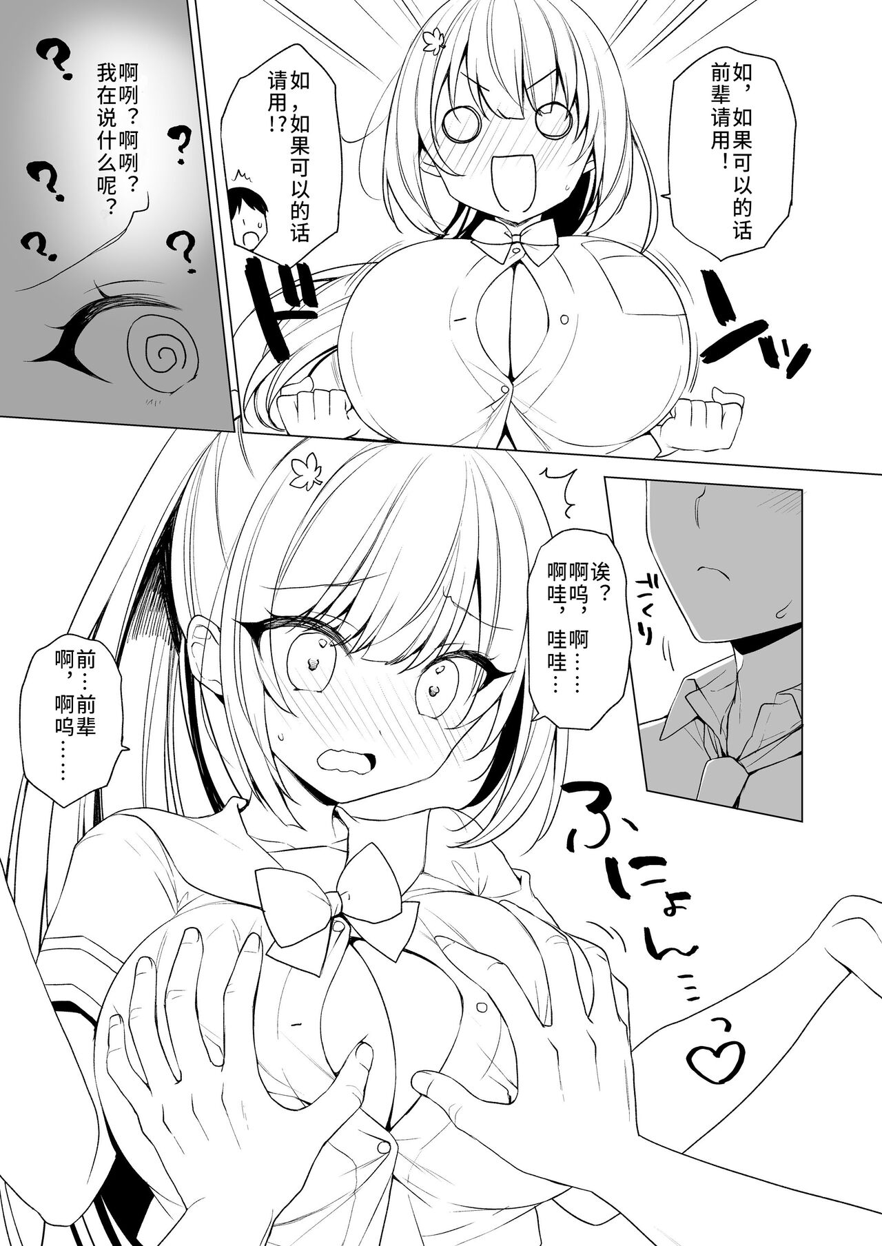 [Silky's Connect] Body Touch ni Goyoujin [Chinese] 图片编号 6