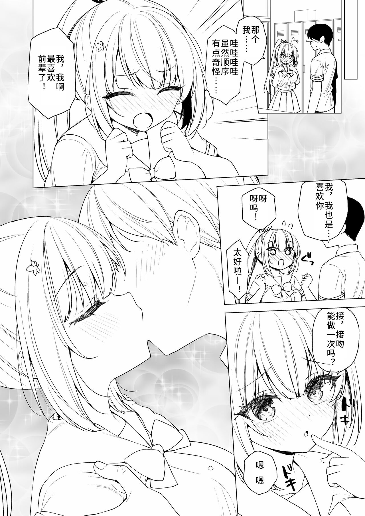 [Silky's Connect] Body Touch ni Goyoujin [Chinese] 图片编号 13