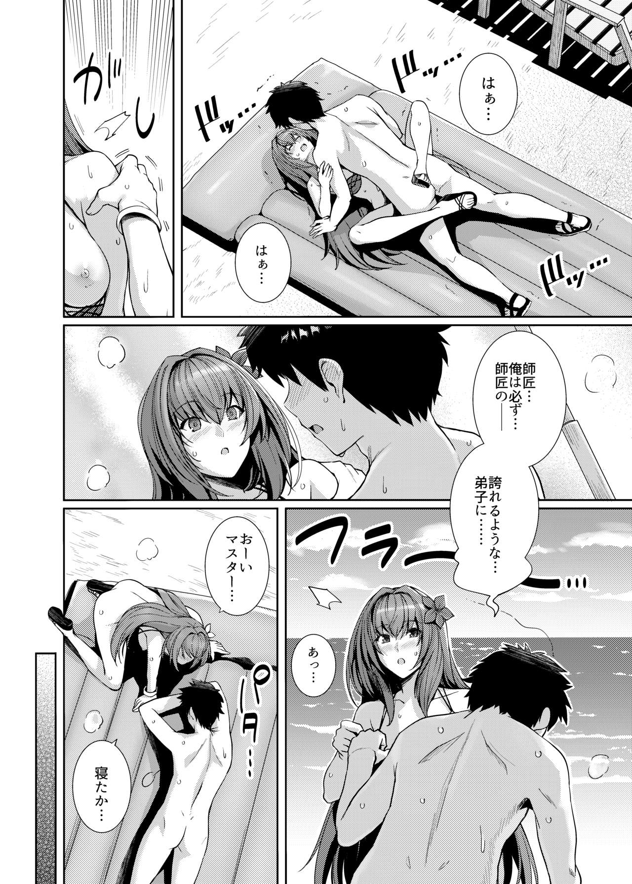 [Royal Bitch (haruhisky)] Mizugi Shishou to Koibito Ecchi Suru Hon. (Fate/Grand Order) [Digital] 이미지 번호 20