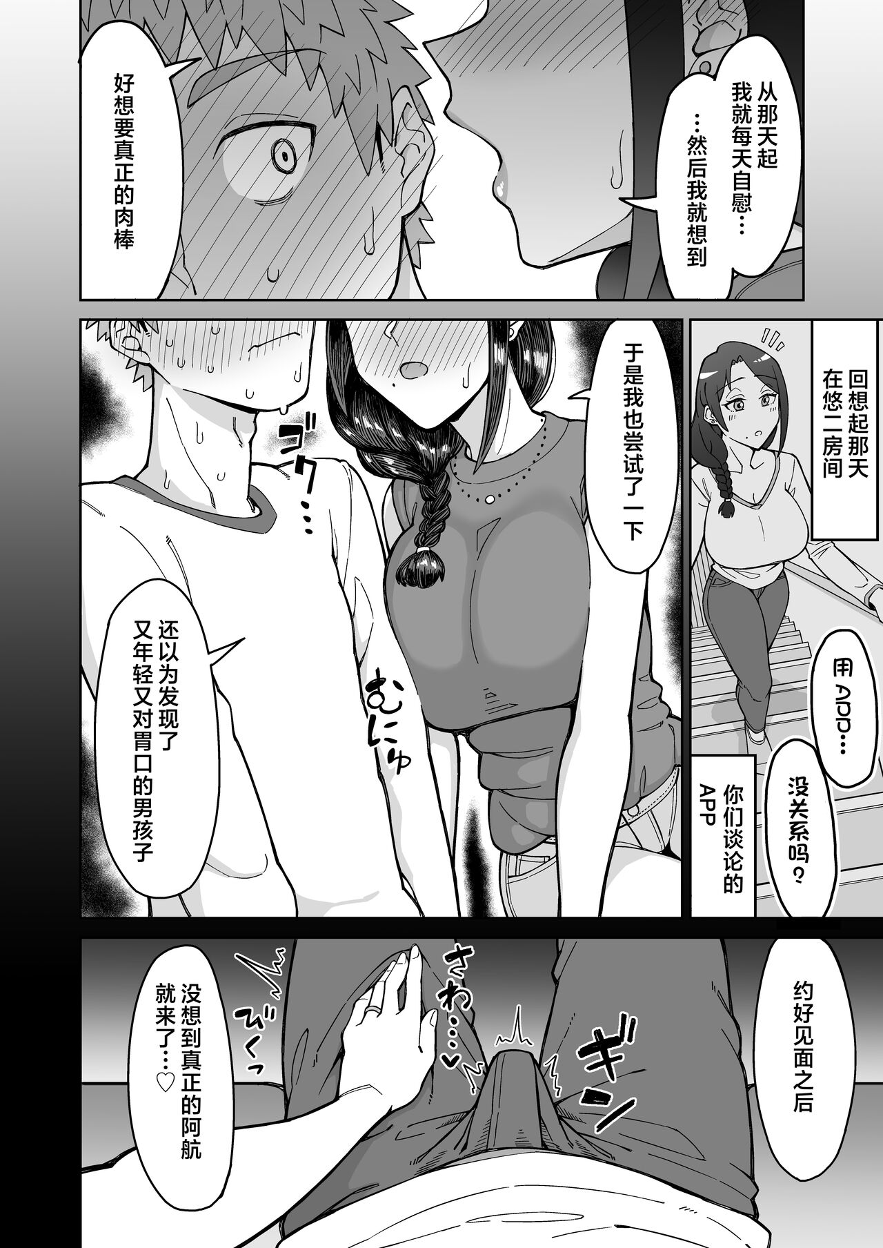 [DOGTAG (Akutenkou)] Hatsukoi no Hito wa, Tomodachi no Mama. | 我的初戀，是朋友的媽媽。 [Chinese] [Decensored] [Digital] image number 15