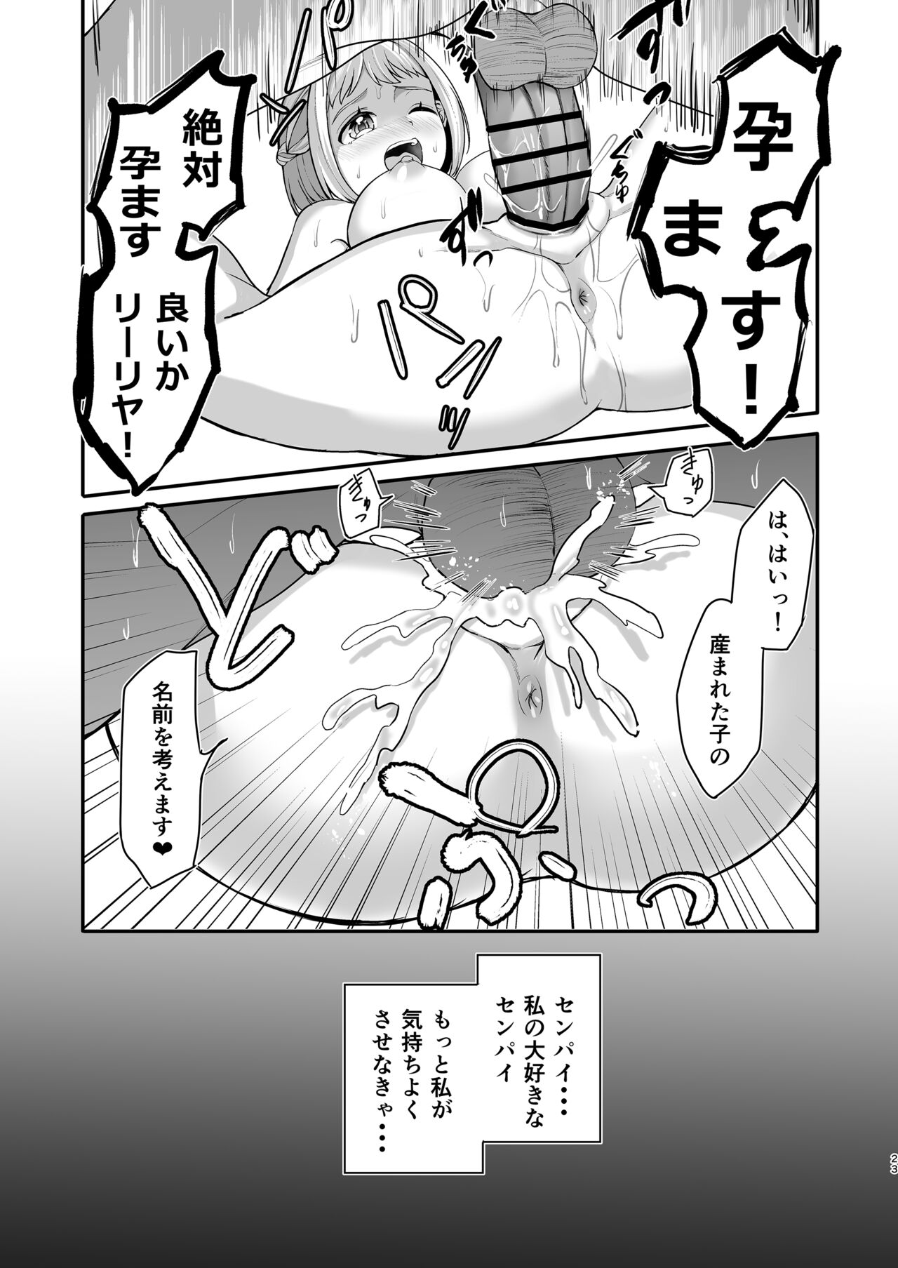 [Vivid Flag (Seimitsu Igeki)] Katsuragisan no Heart no Aizu (Gakuen IDOLM@STER) [Digital] numero di immagine  23