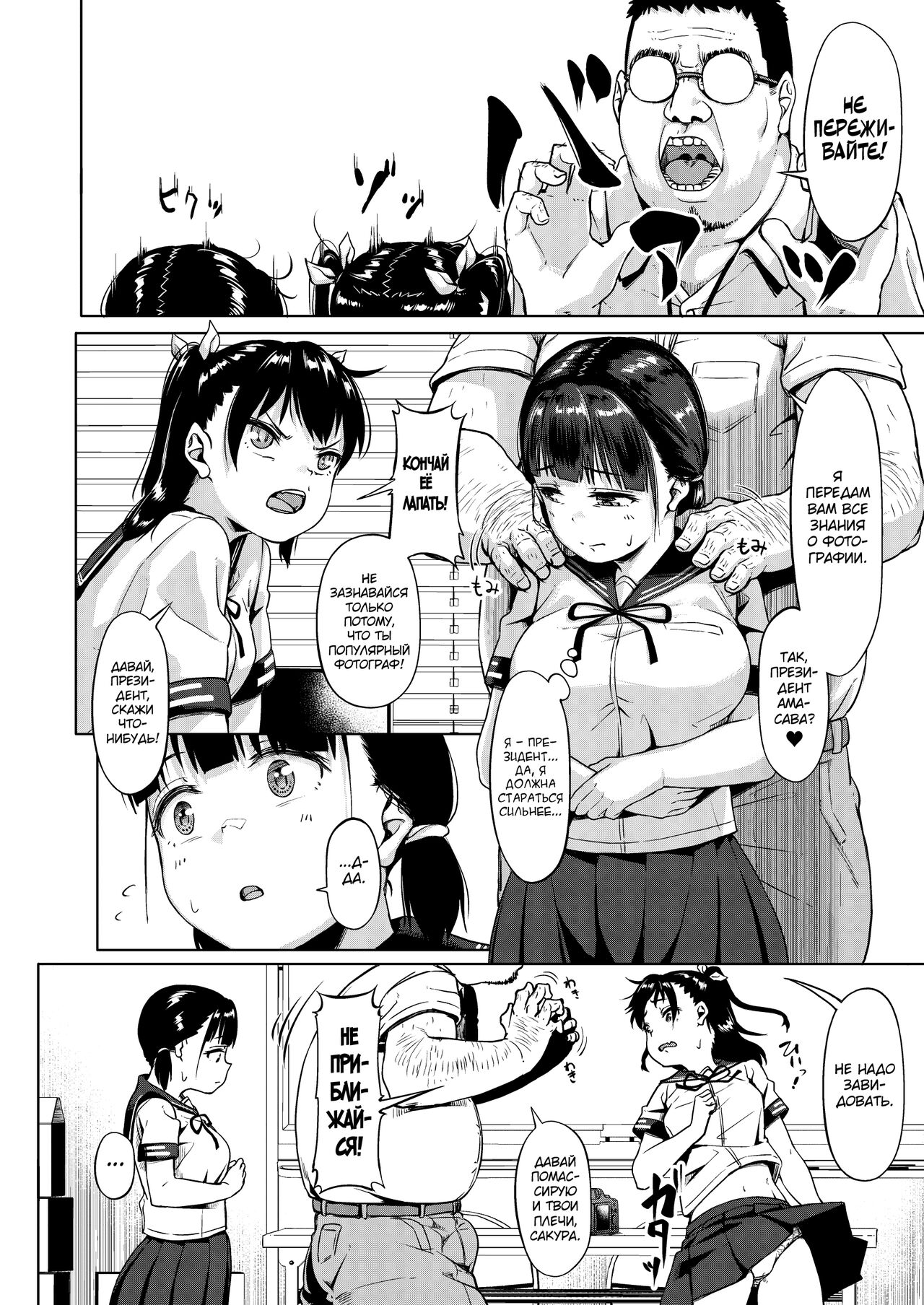 [Circle Mizusane (Mizusane)] Joshi Shashin-bu to Oji-san Shidouin ~Kuimono ni Sareta Akogare~ [Russian] [abunomaru] 7eme image