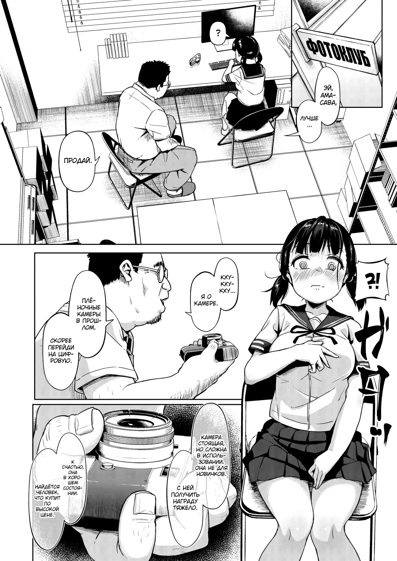 [Circle Mizusane (Mizusane)] Joshi Shashin-bu to Oji-san Shidouin ~Kuimono ni Sareta Akogare~ [Russian] [abunomaru] 11eme image