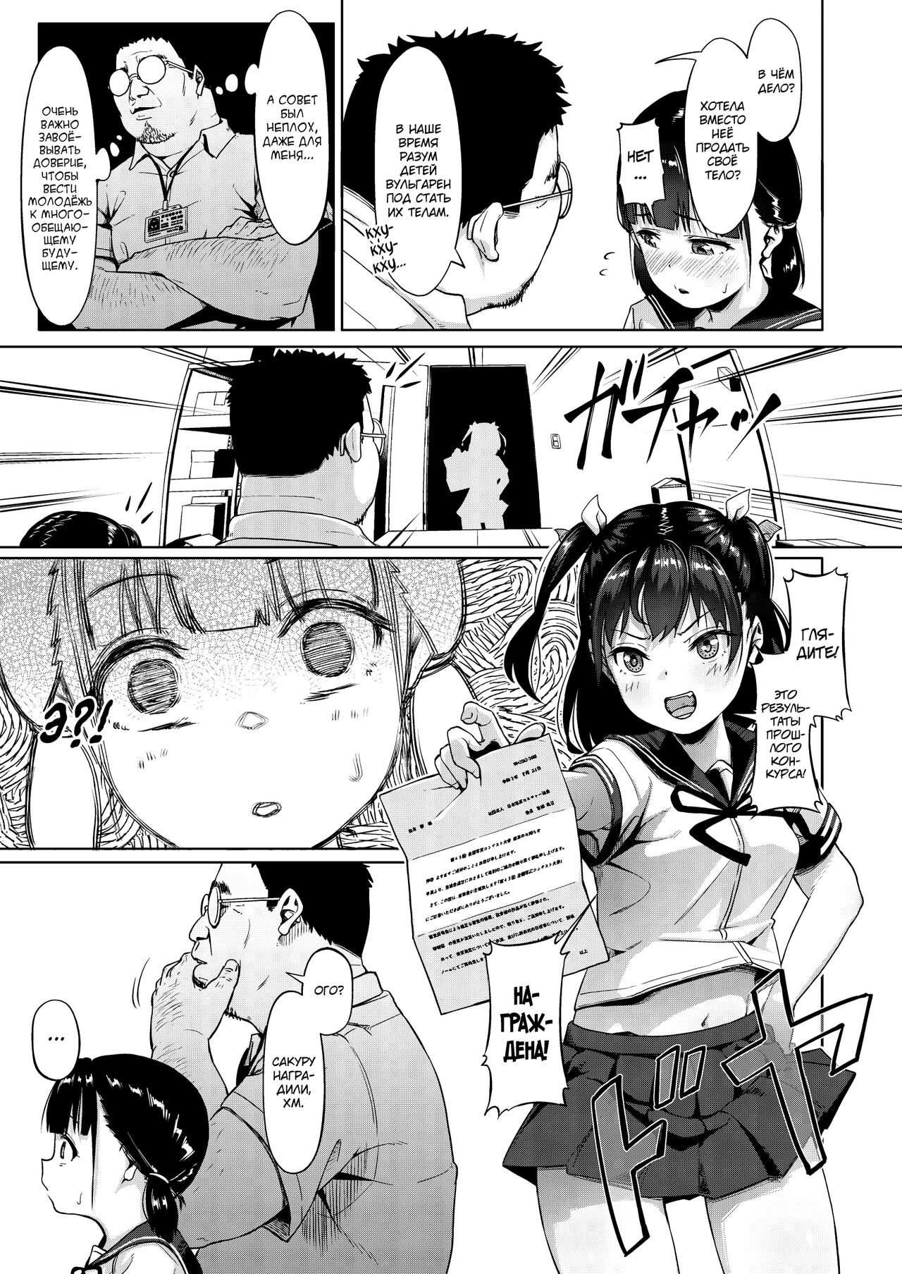 [Circle Mizusane (Mizusane)] Joshi Shashin-bu to Oji-san Shidouin ~Kuimono ni Sareta Akogare~ [Russian] [abunomaru] 12eme image