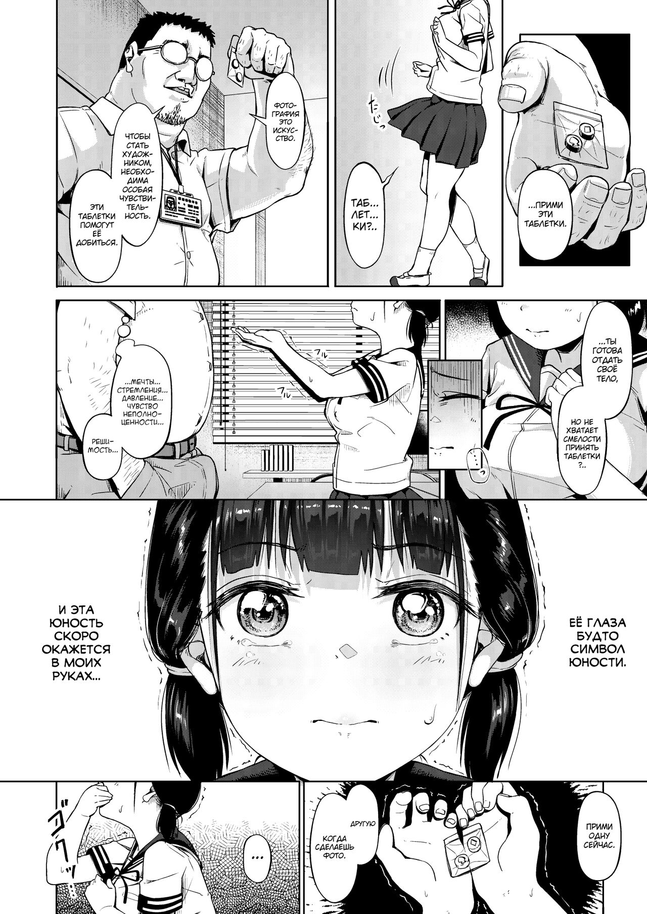 [Circle Mizusane (Mizusane)] Joshi Shashin-bu to Oji-san Shidouin ~Kuimono ni Sareta Akogare~ [Russian] [abunomaru] 17eme image