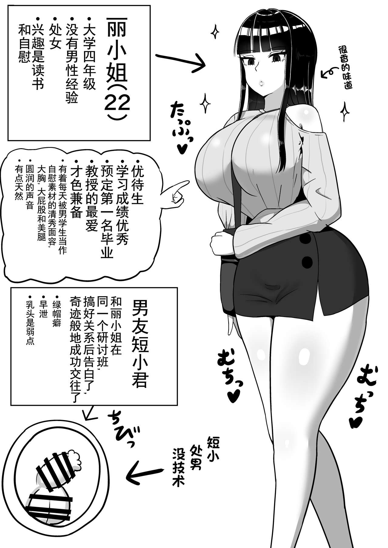 [Tanechikoya (Tanehijiri)] Chiteki na Kanojo wa Ogehin Nikubenki [Chinese] 画像番号 1