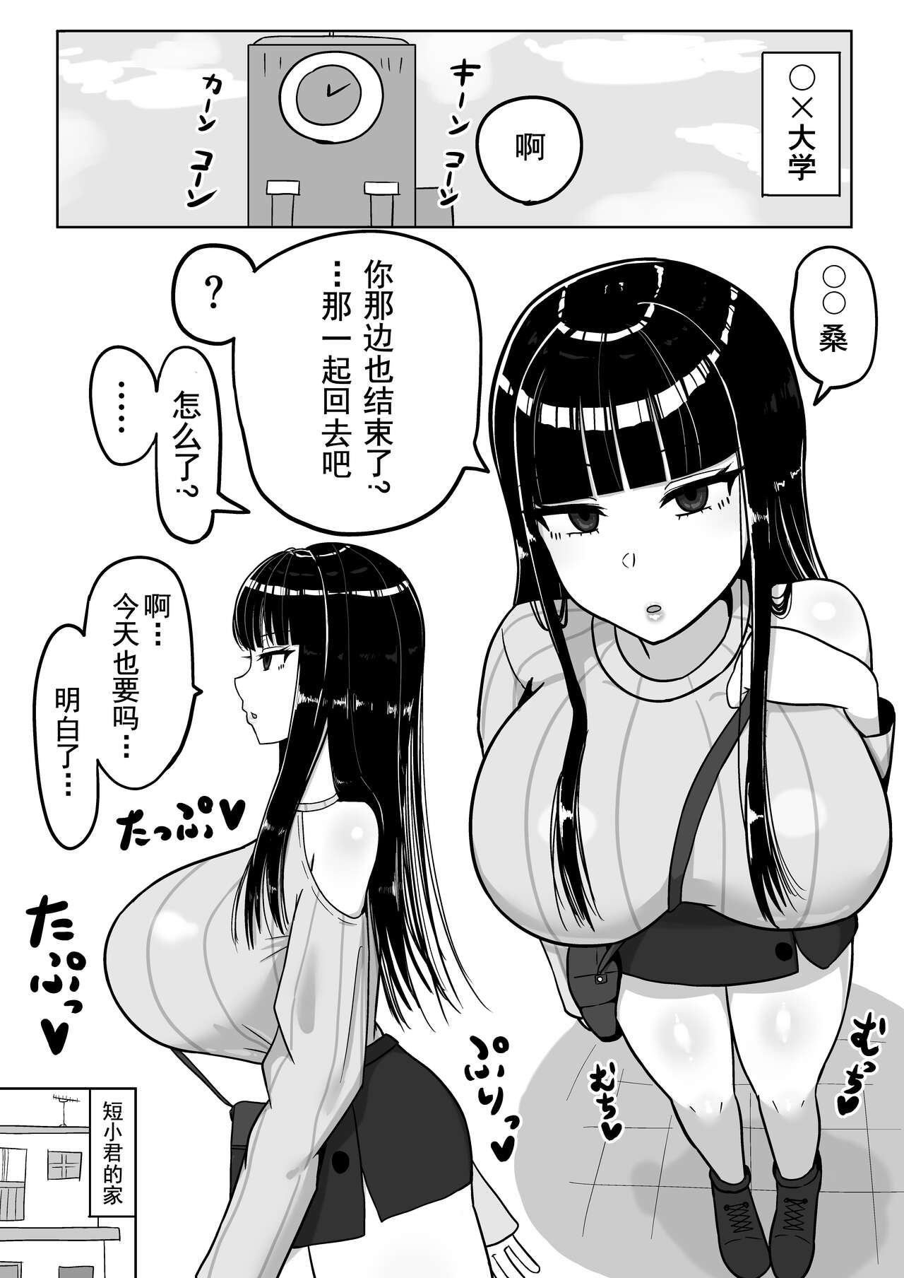 [Tanechikoya (Tanehijiri)] Chiteki na Kanojo wa Ogehin Nikubenki [Chinese] image number 2