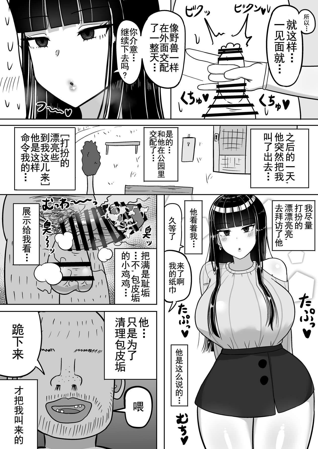 [Tanechikoya (Tanehijiri)] Chiteki na Kanojo wa Ogehin Nikubenki [Chinese] 画像番号 8