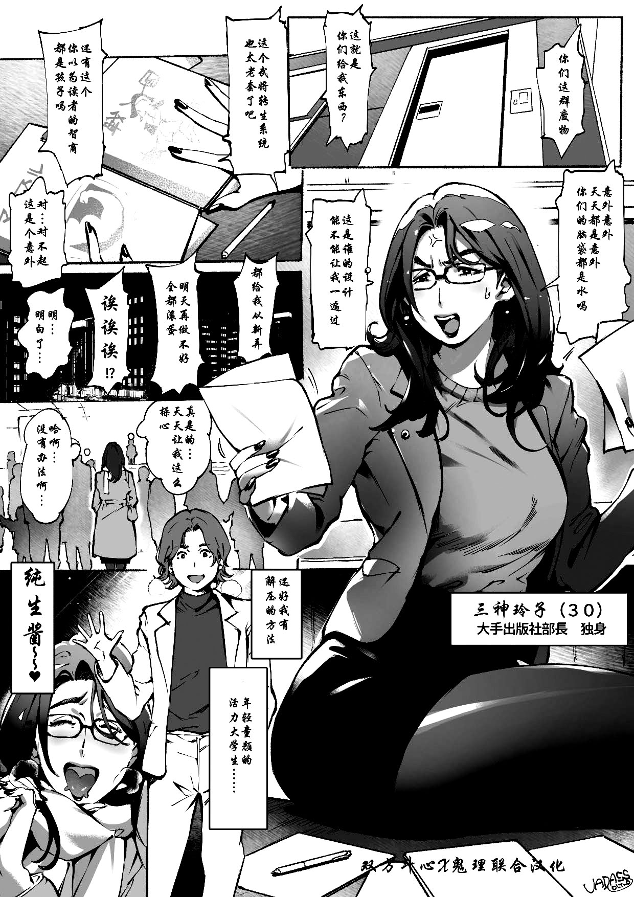 [Oltlo] アラサーOL 三神の週末 [Chinese] [双方斗心X鬼理联合汉化] image number 1