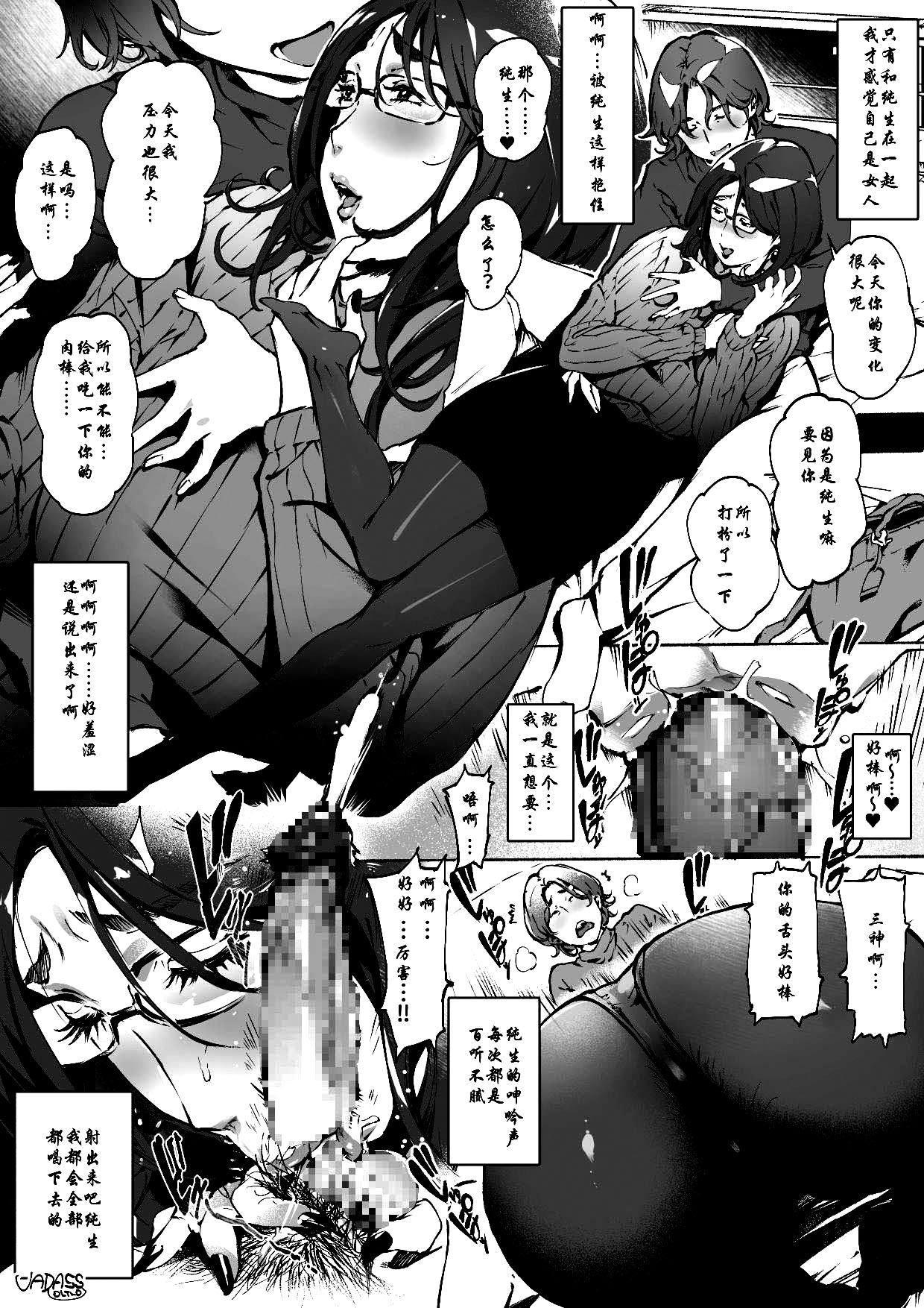 [Oltlo] アラサーOL 三神の週末 [Chinese] [双方斗心X鬼理联合汉化] image number 2